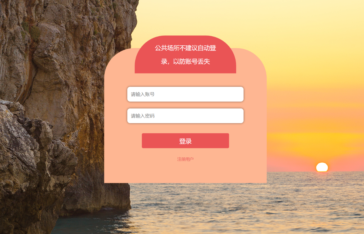 用户登录 (2).png