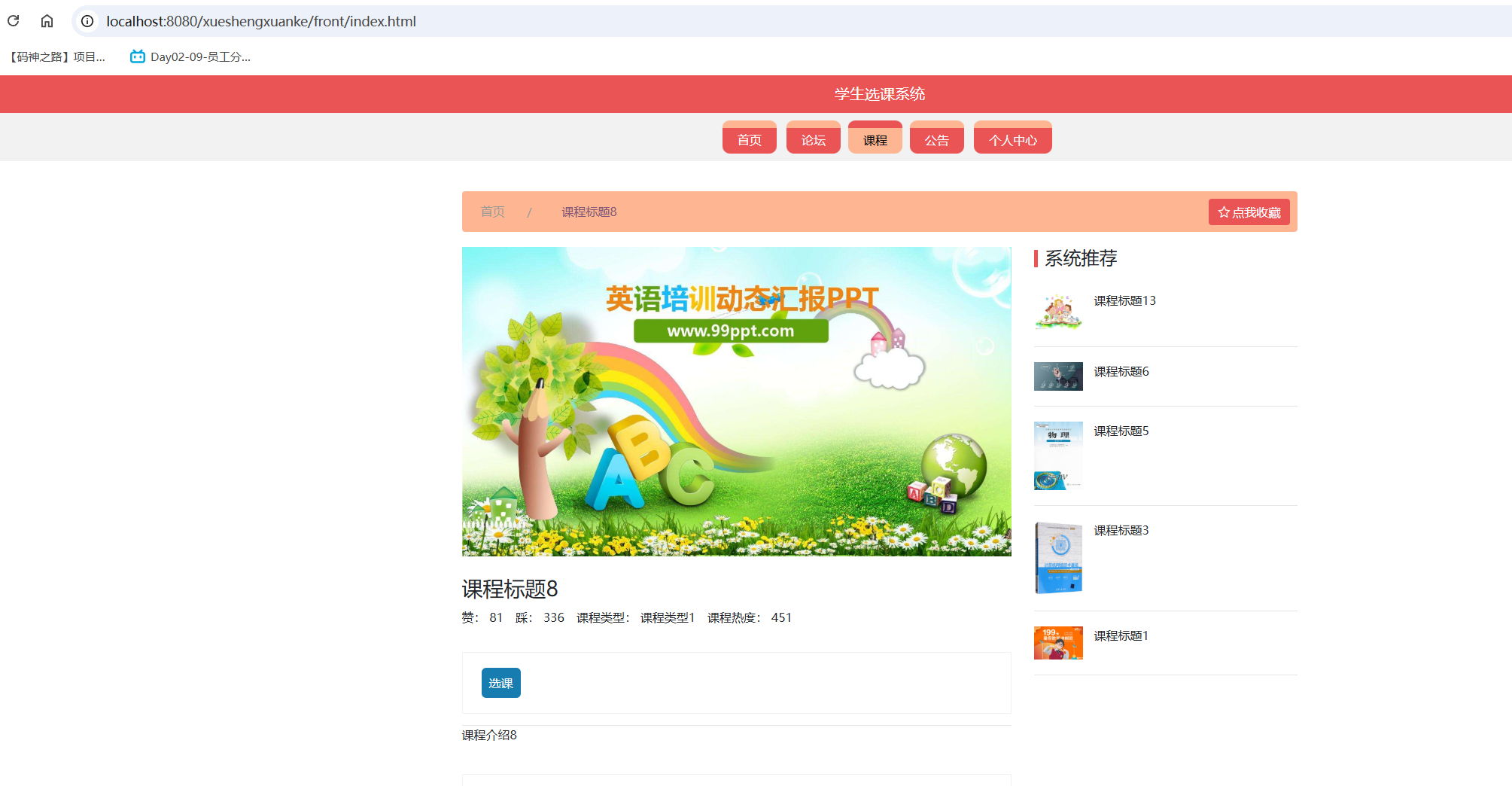 课程详情.png
