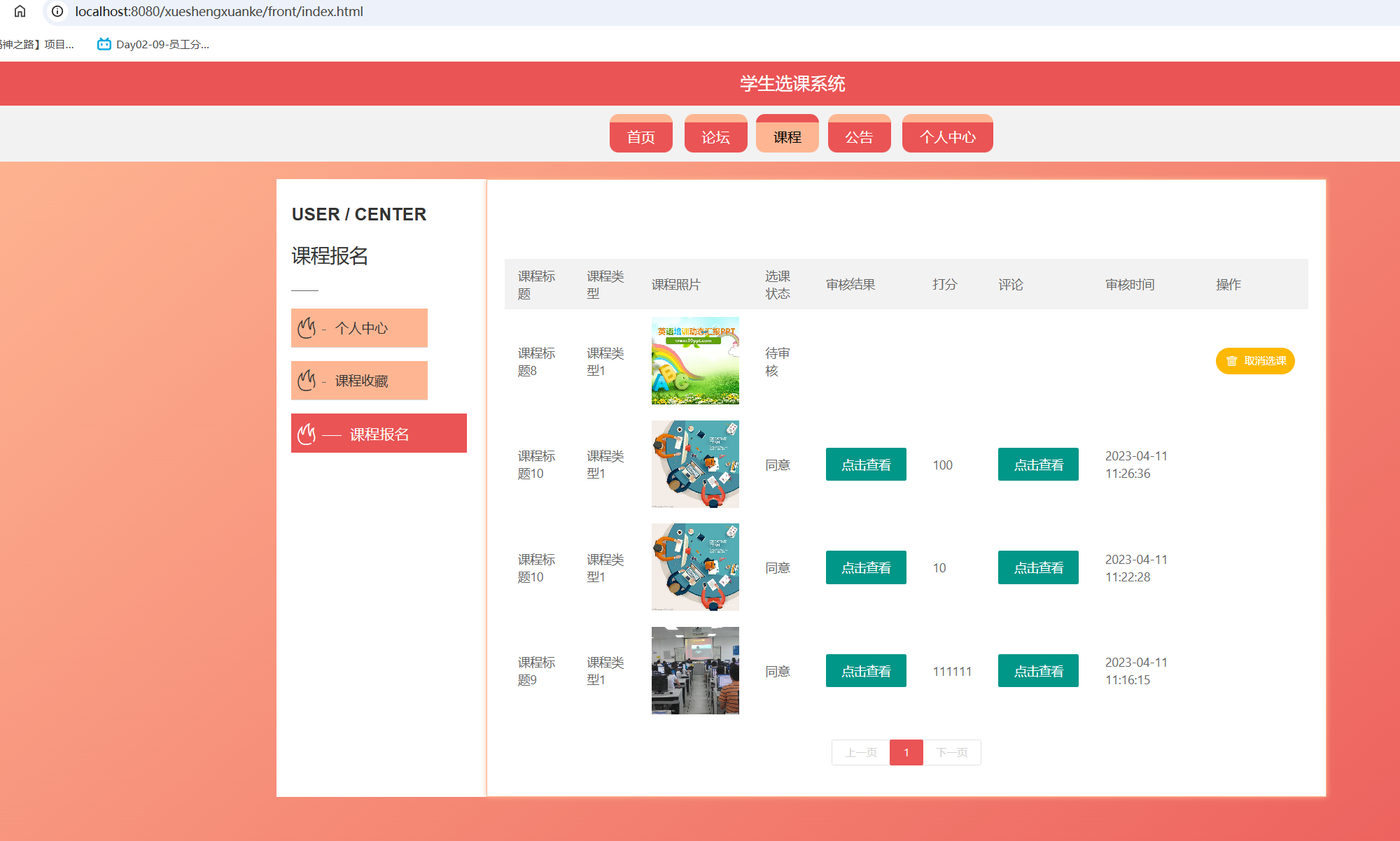 用户课程报名.png