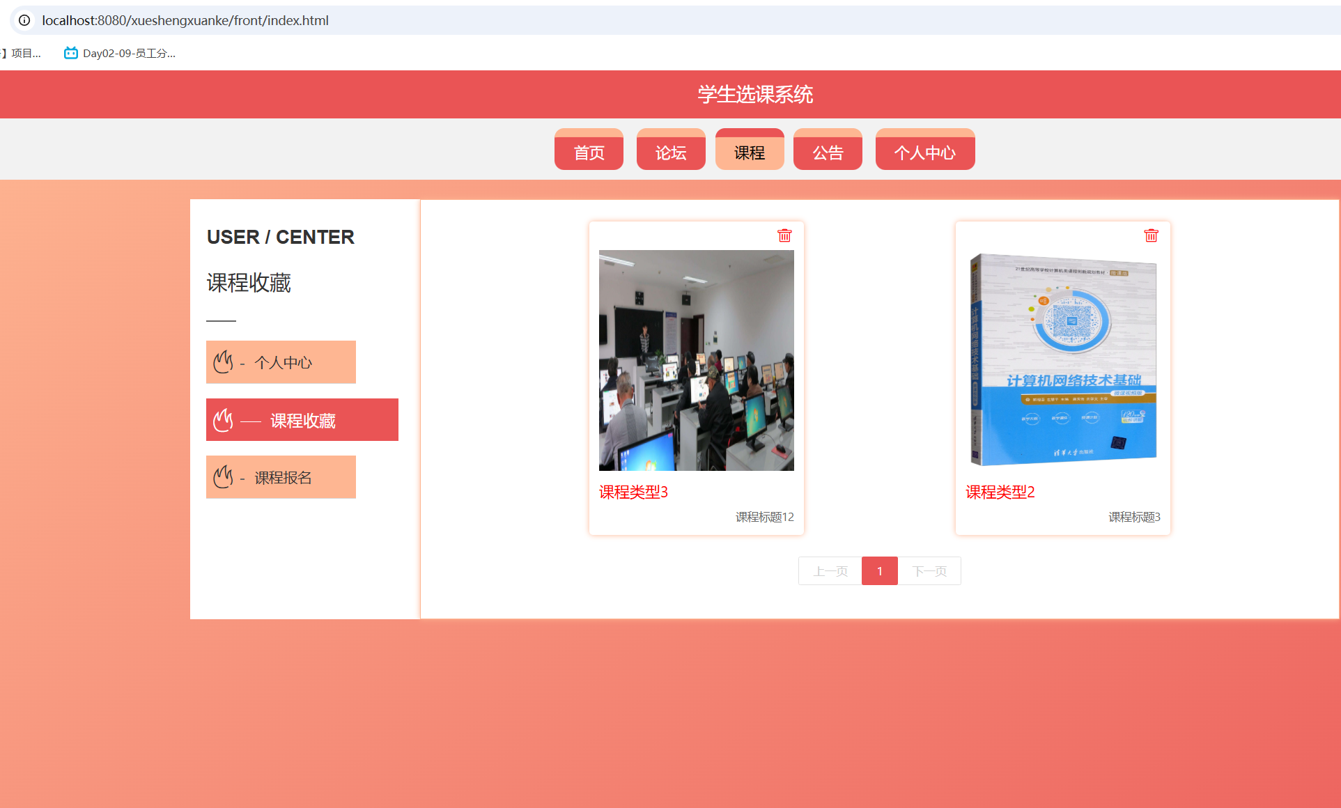 用课程收藏.png