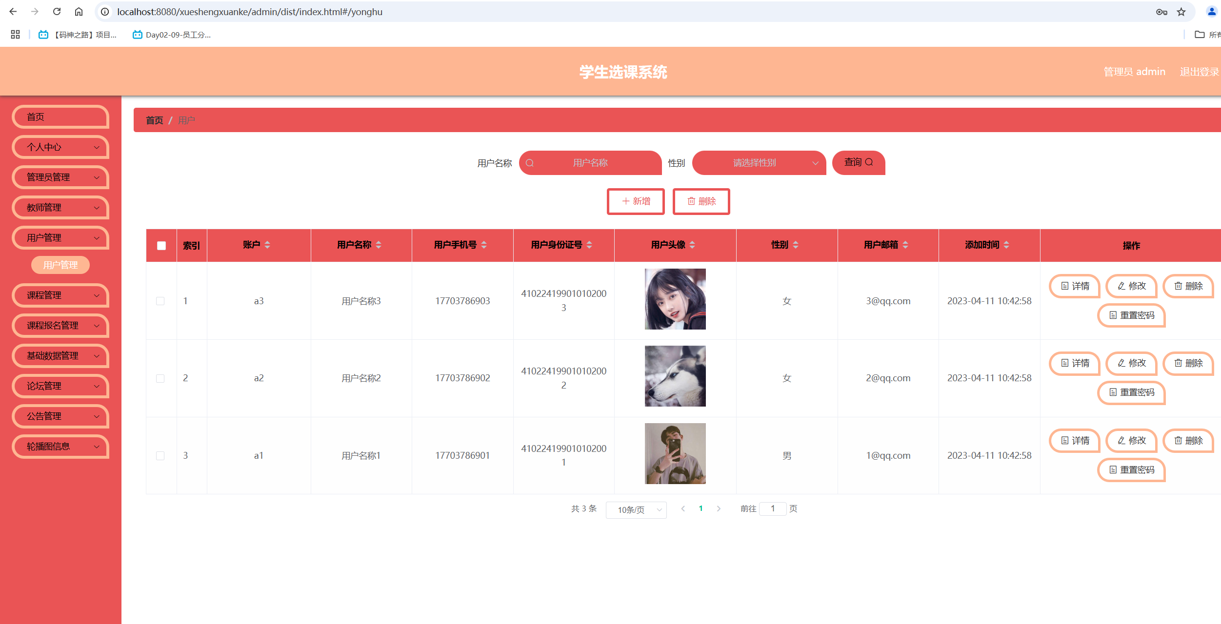 用户管理.png