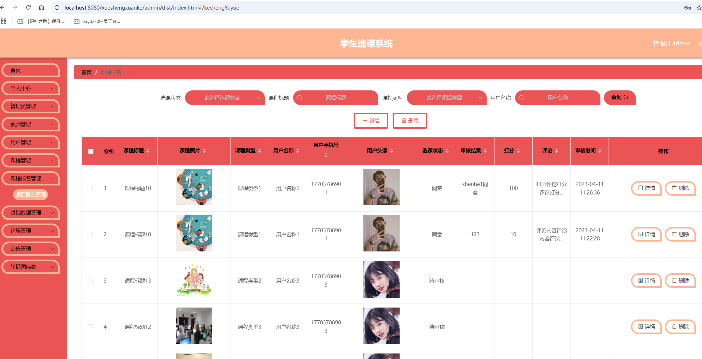 课程报名管理.png