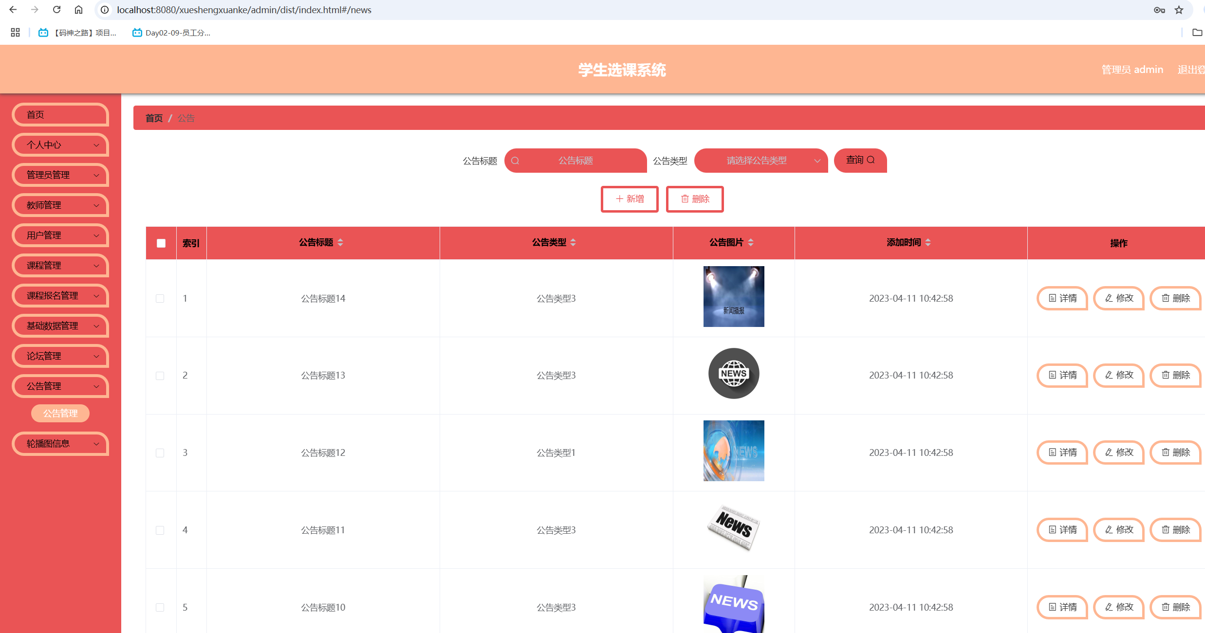 公告管理.png