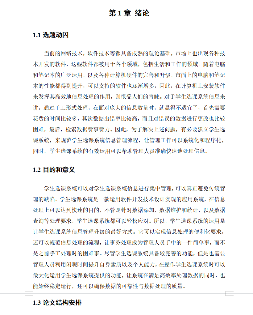 绪论.png