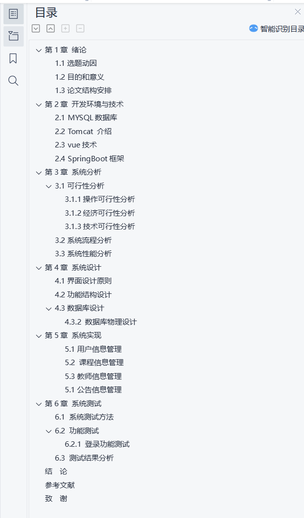 目录.png
