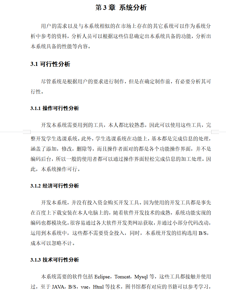 系统分析.png