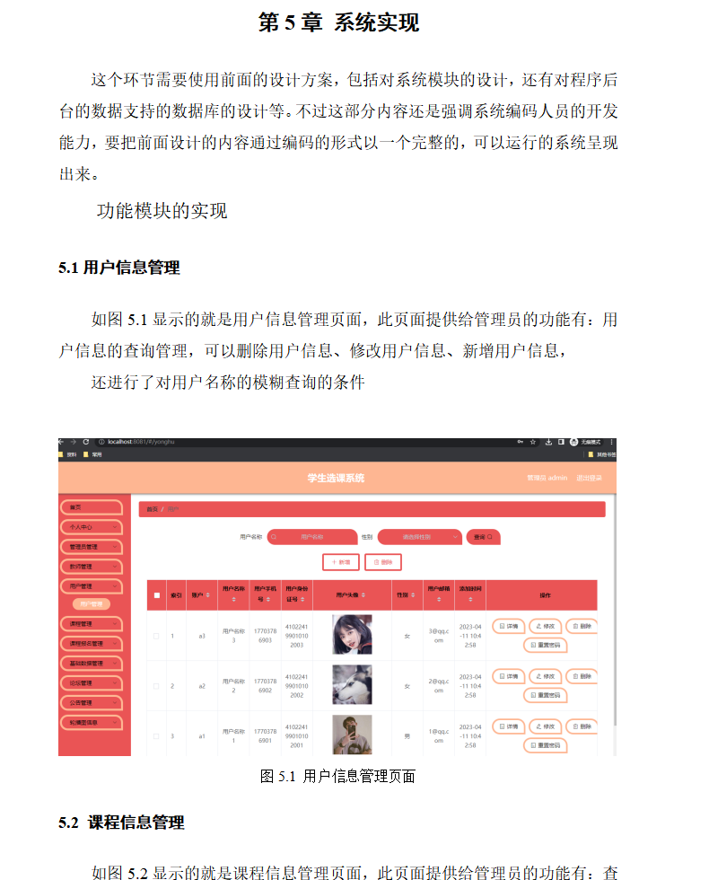 系统实现.png