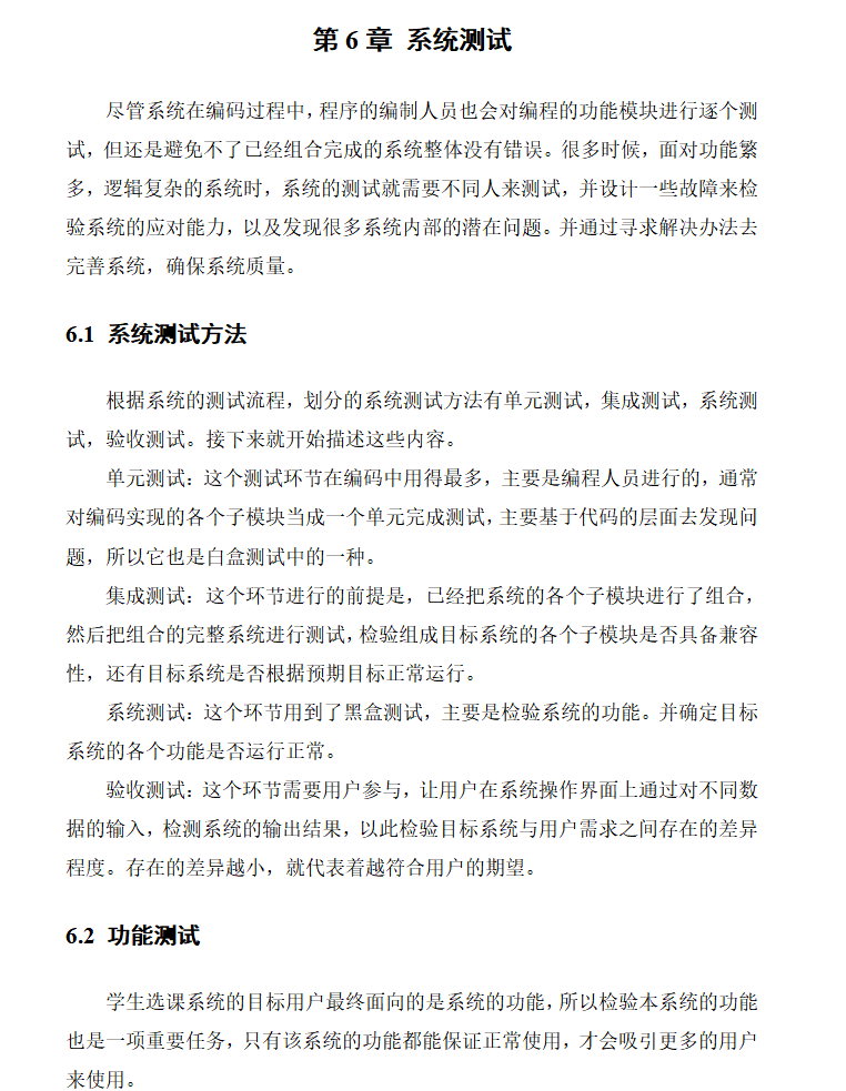 系统测试.png