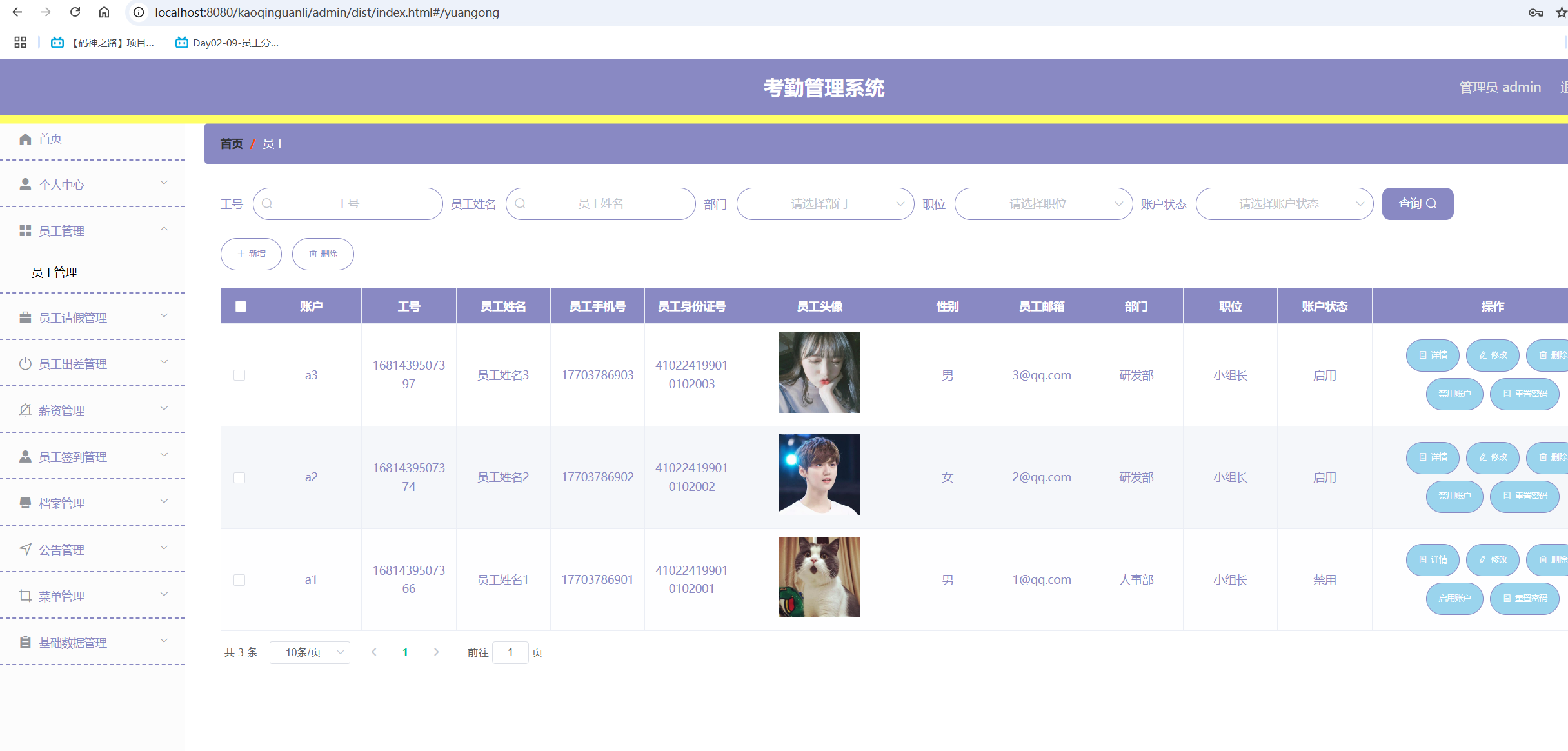 员工管理.png