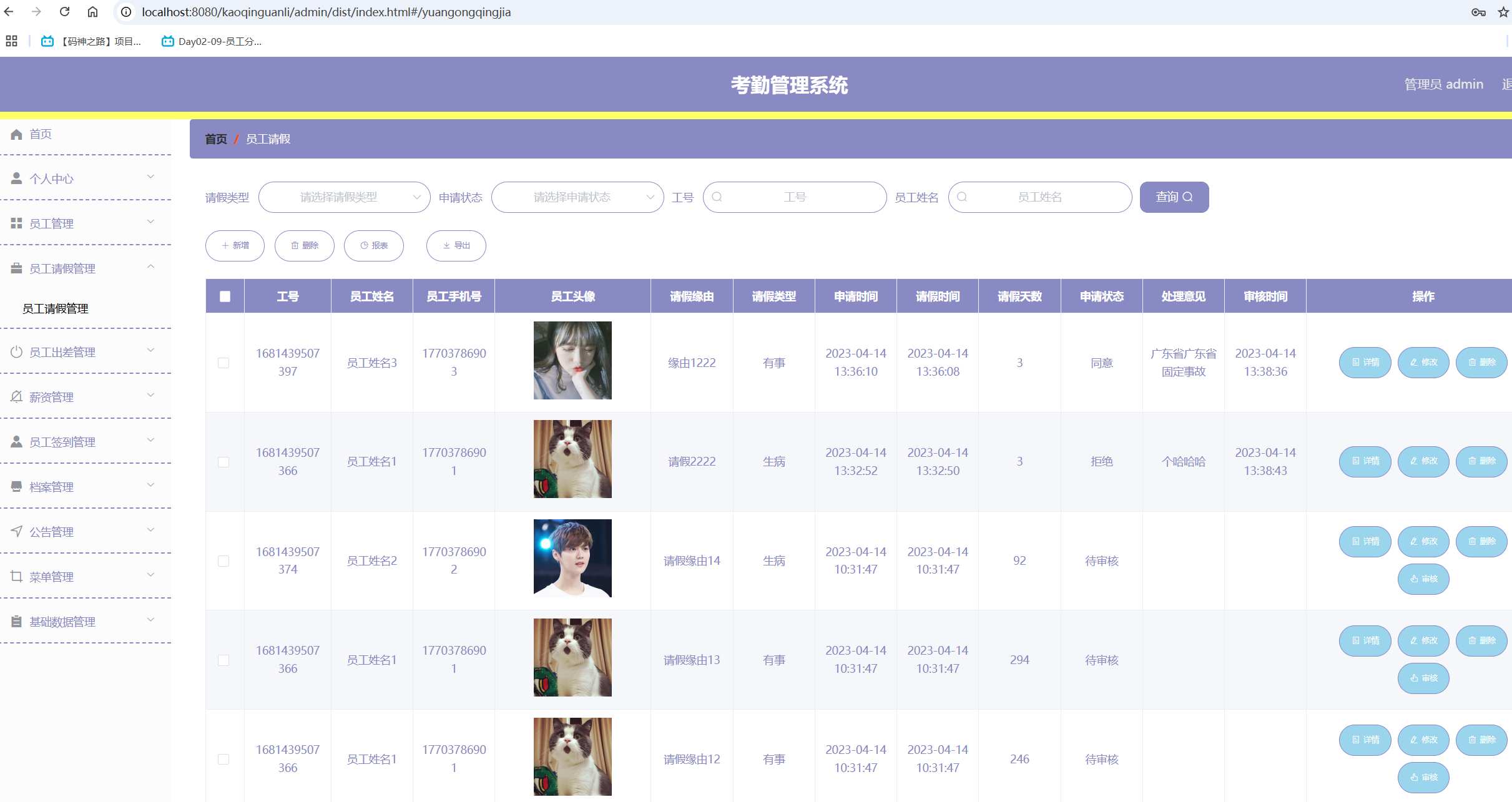 员工请假管理.png