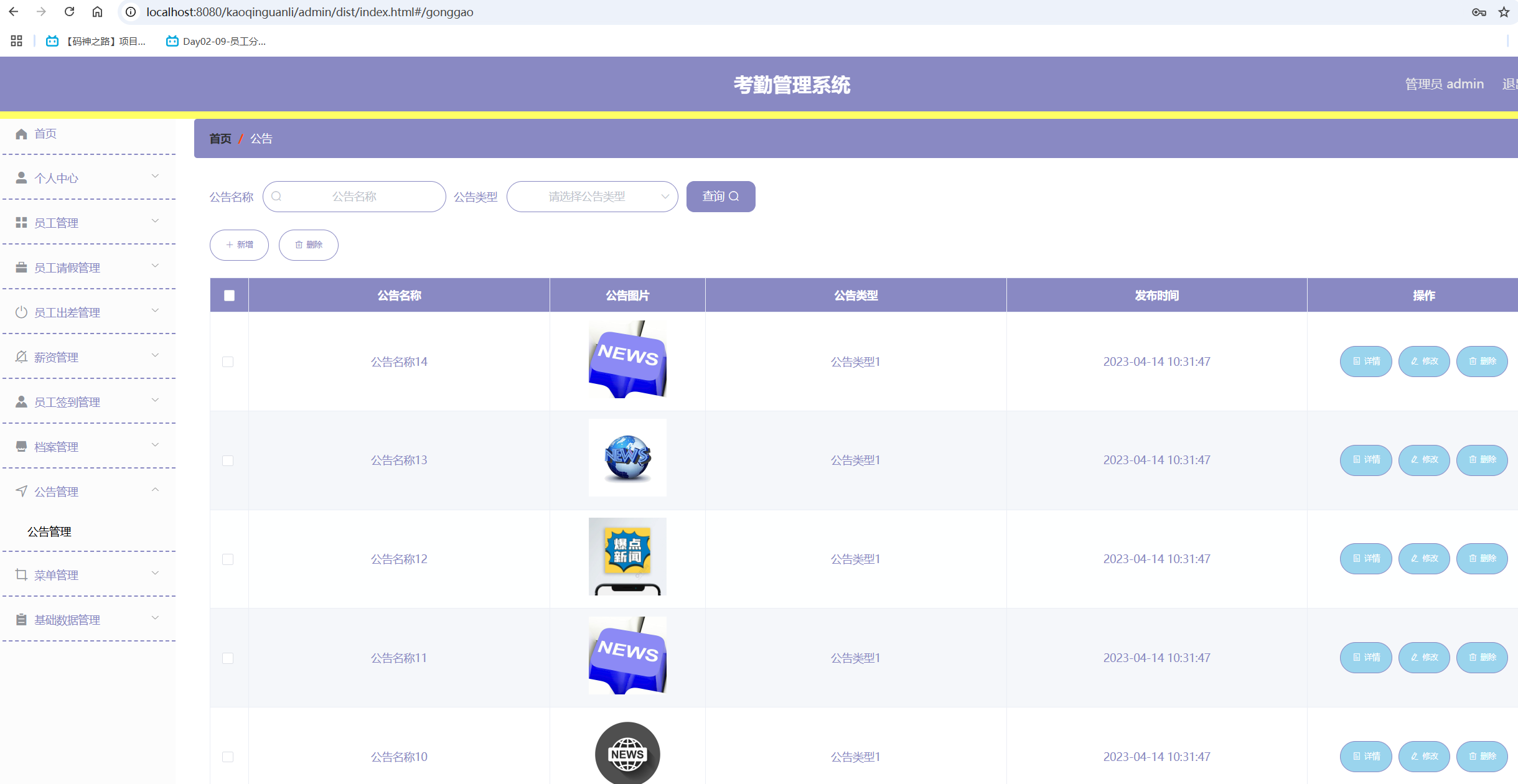 公告管理.png