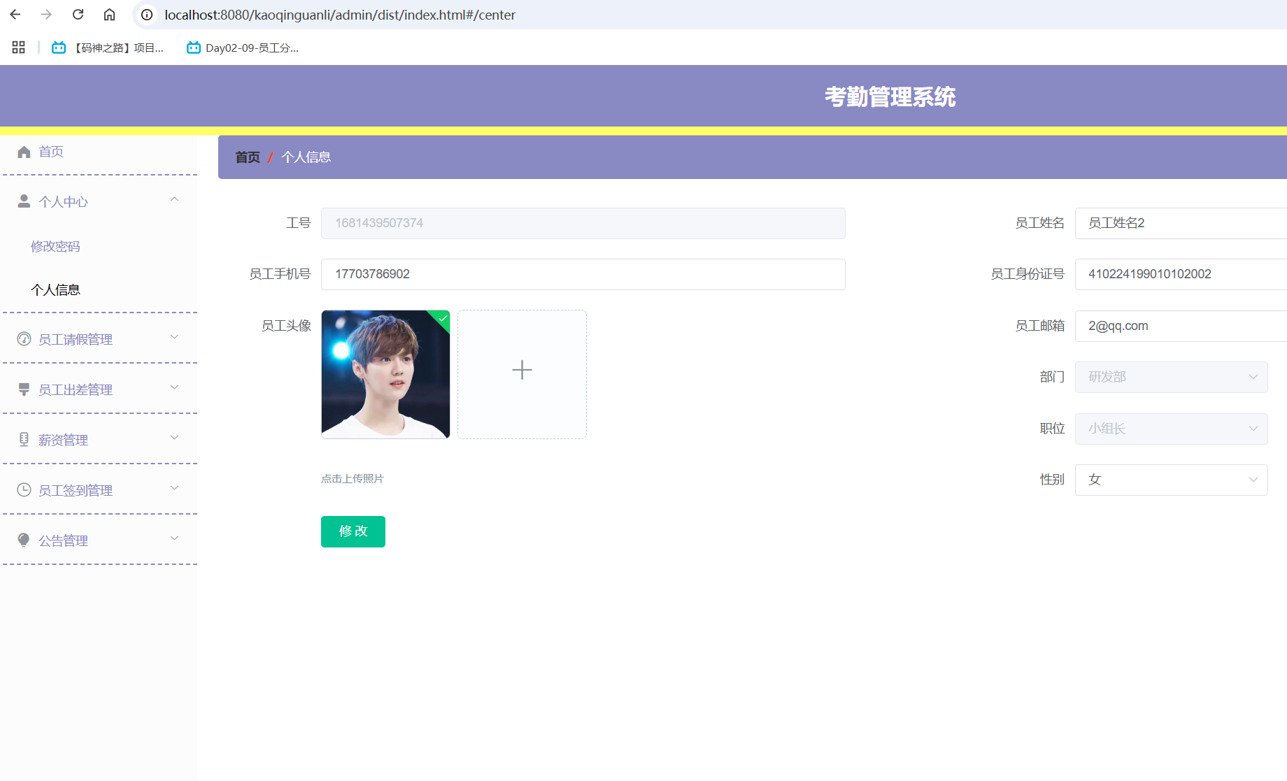 个人信息管理.png