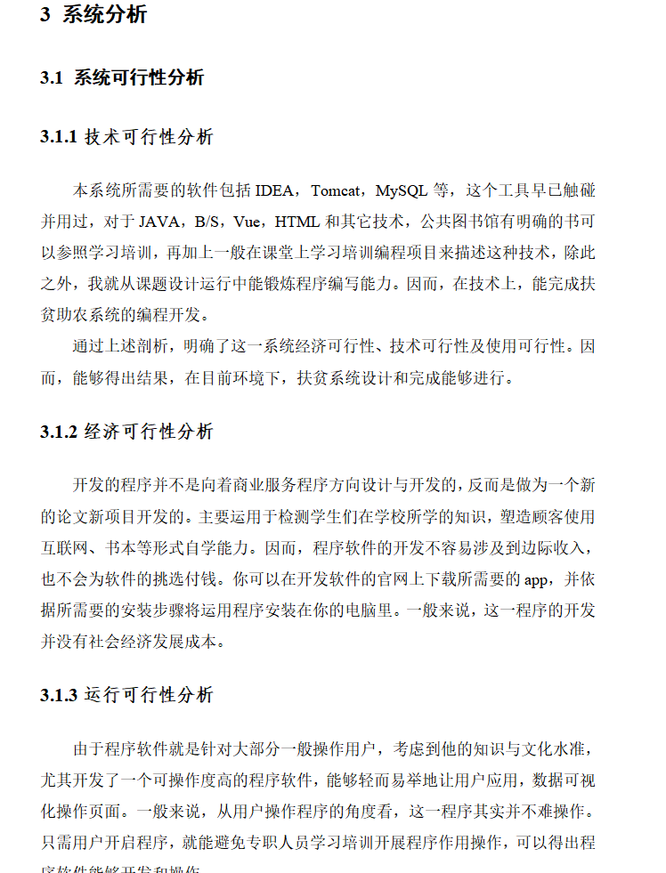 系统分析.png