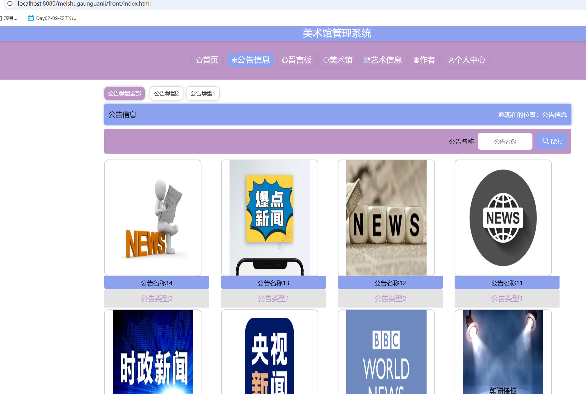 公告信息.png