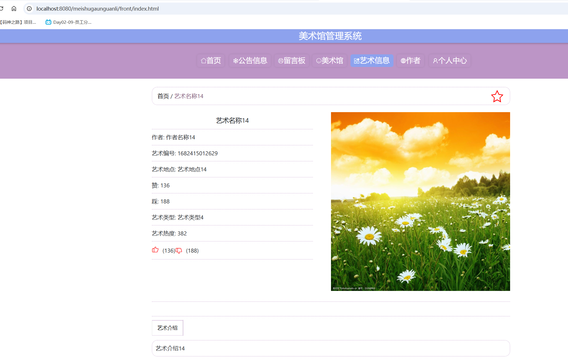艺术信息.png