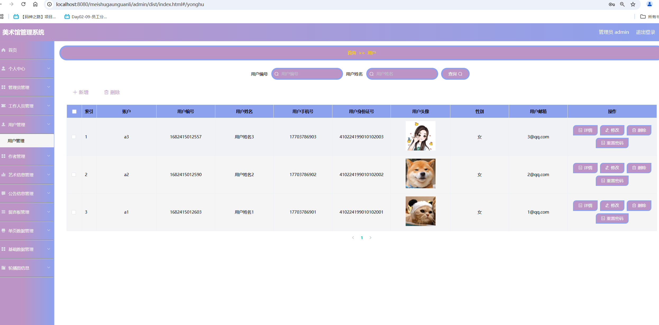用户管理.png
