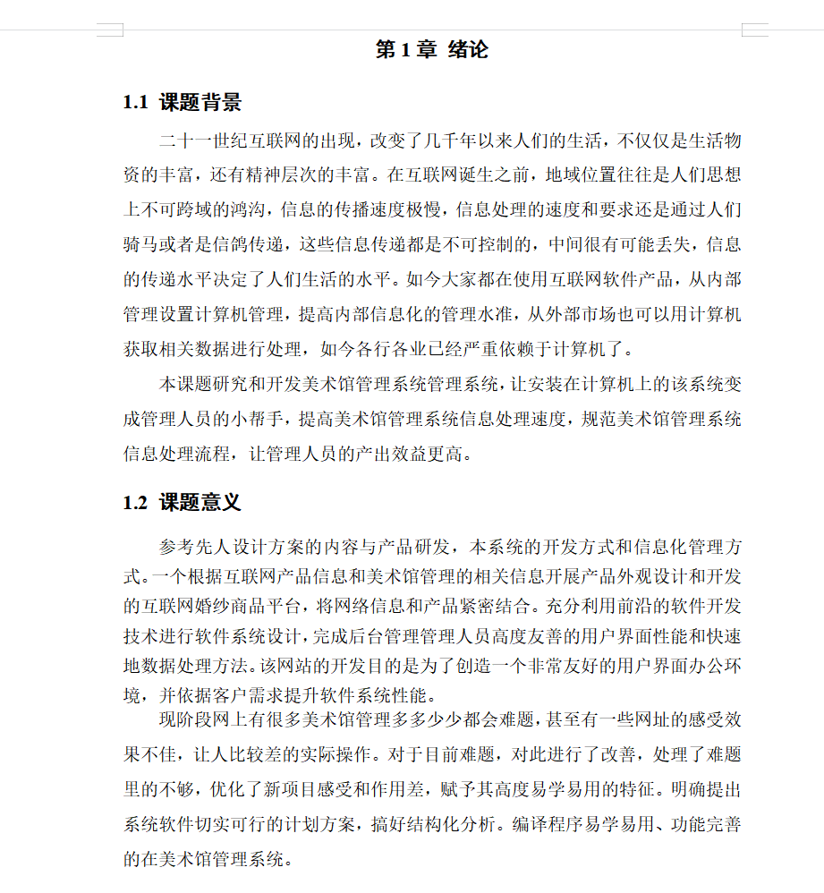 绪论.png