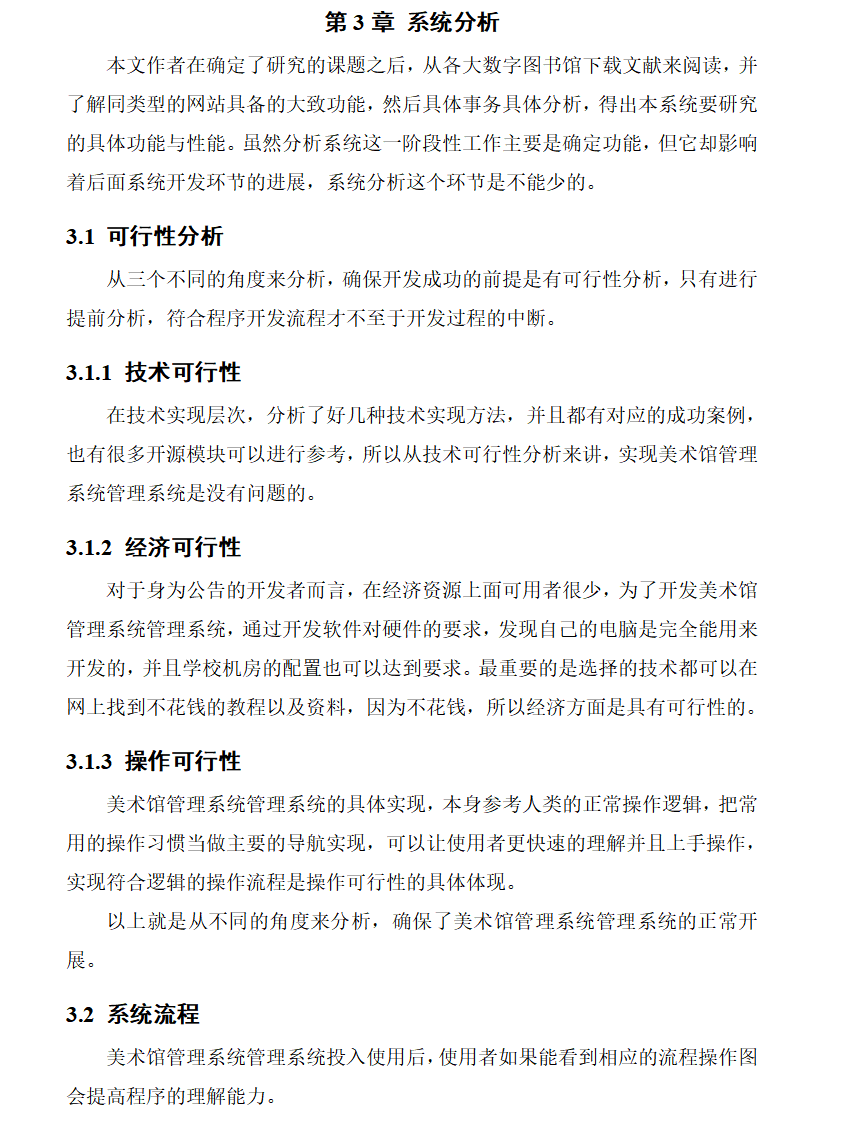 系统分析.png