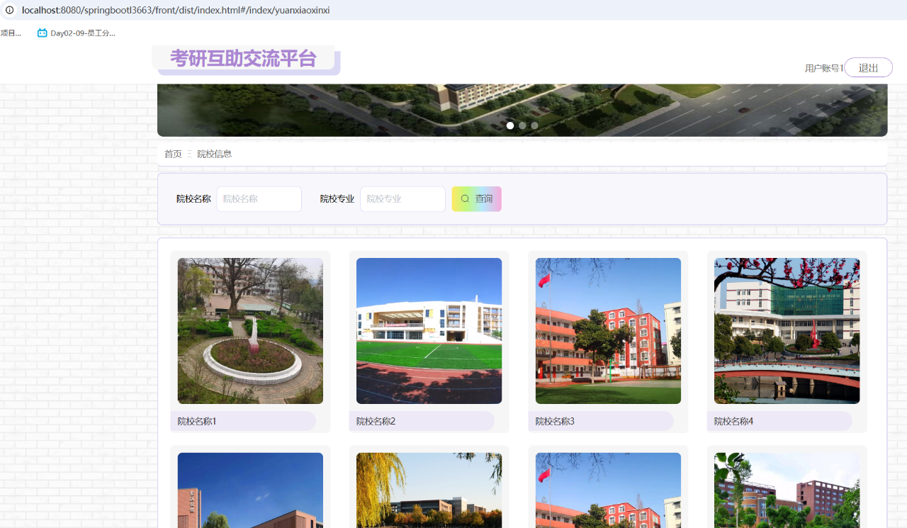 院校信息.png