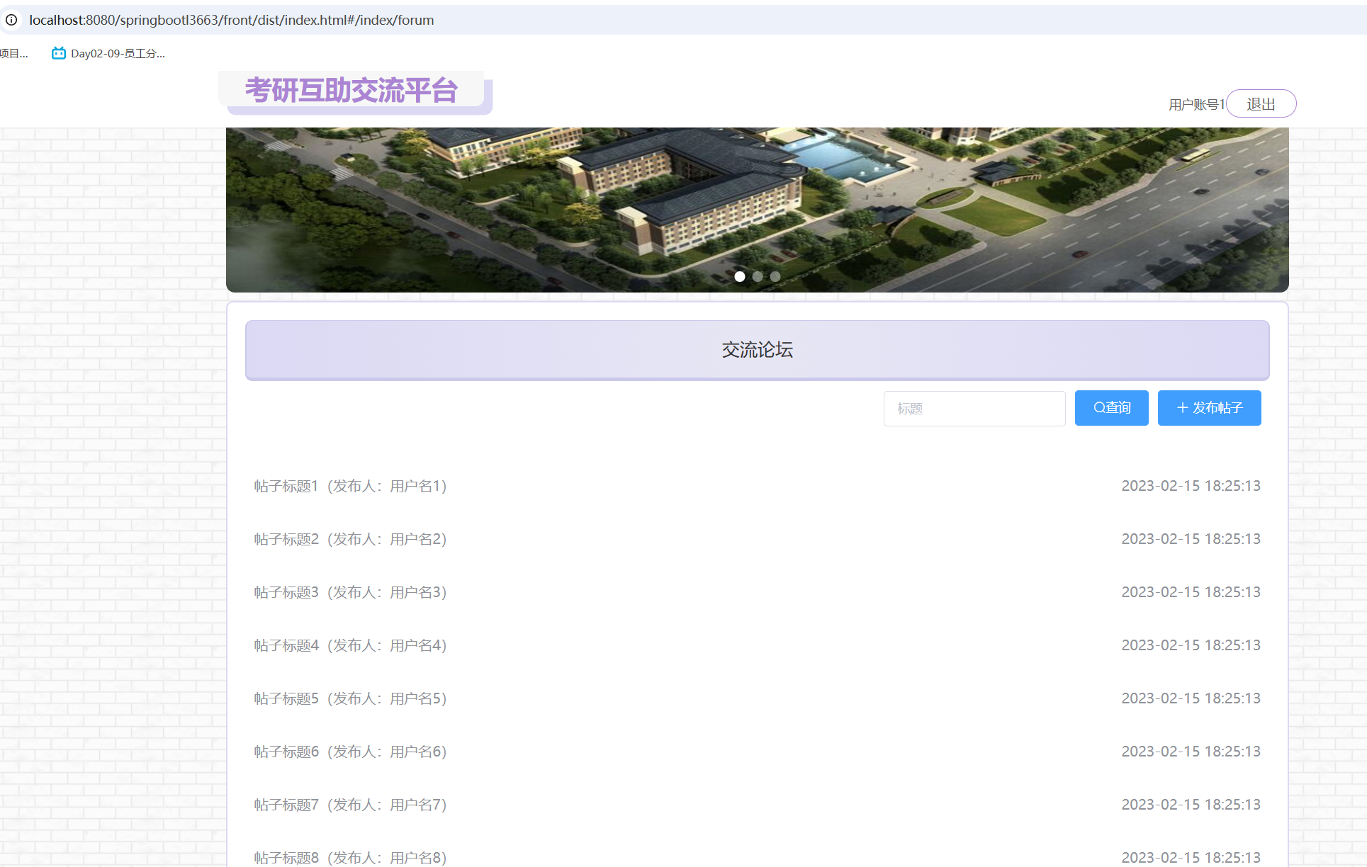 交流论坛.png