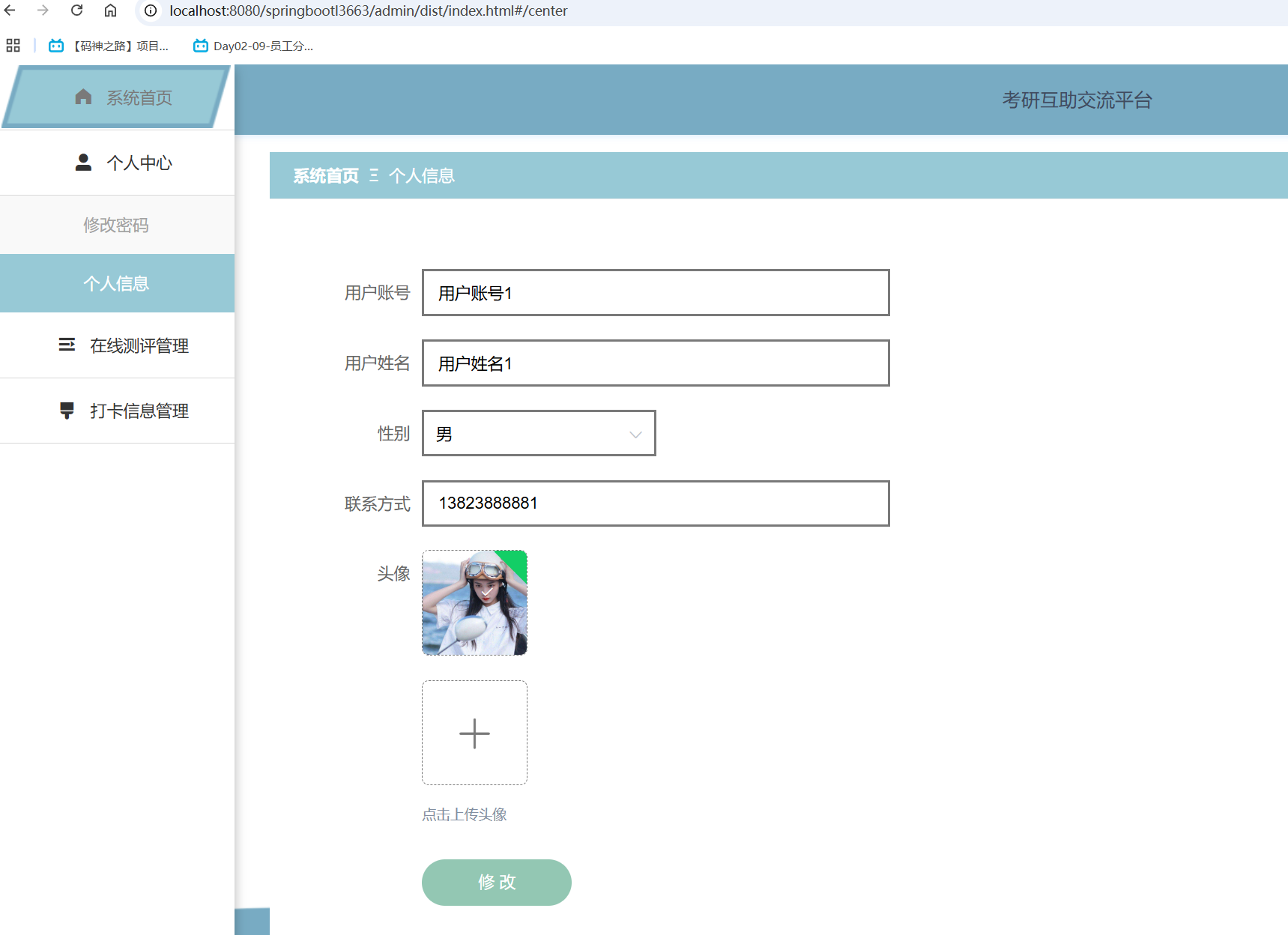 个人信息.png