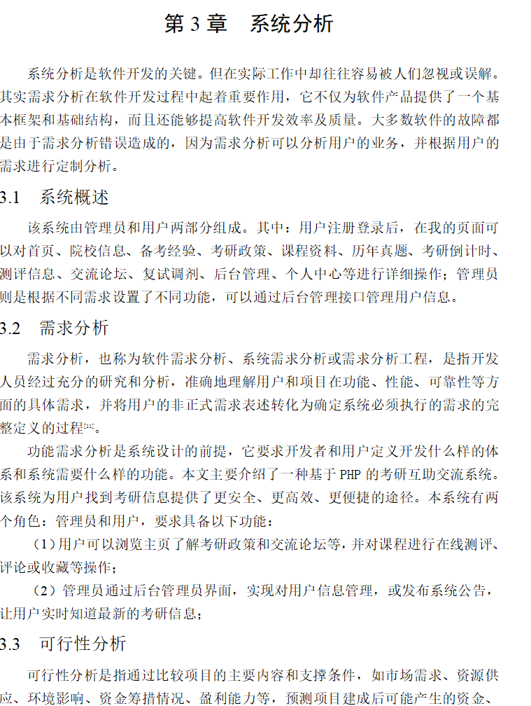 系统分析.png