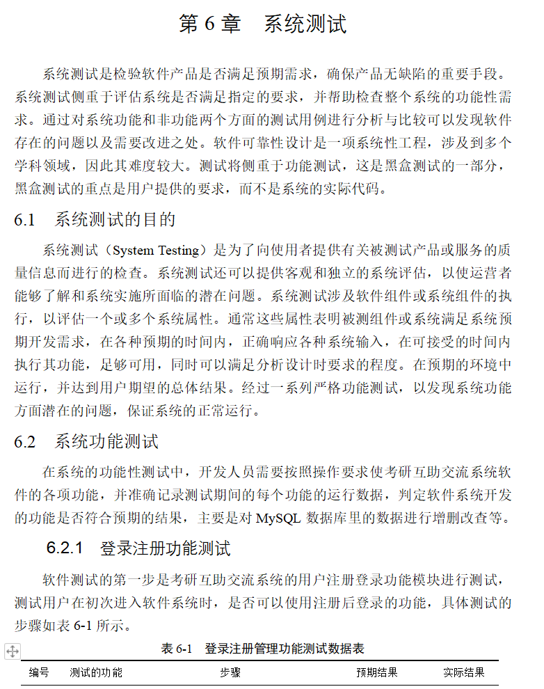 系统测试.png