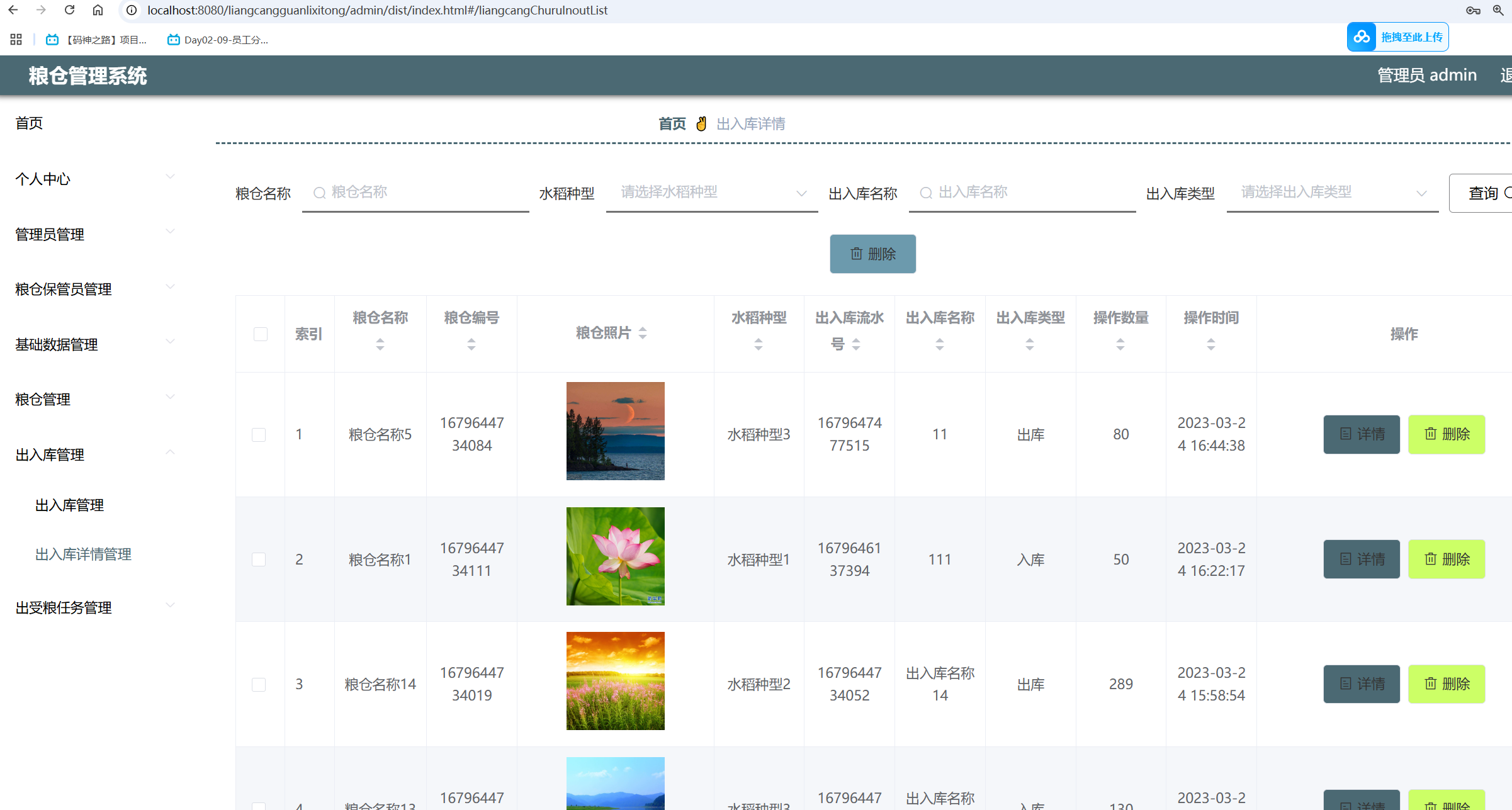 出入库详情管理.png