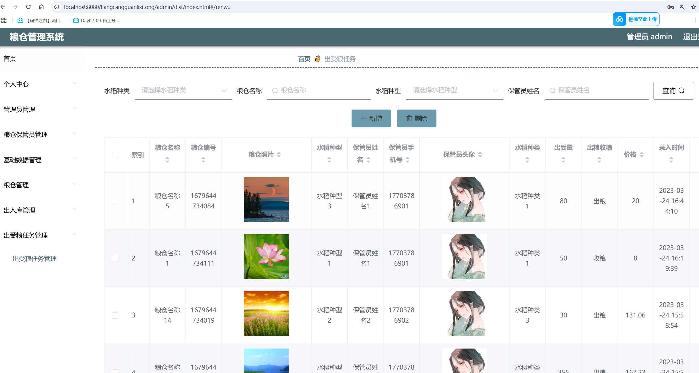 出受粮任务管理.png