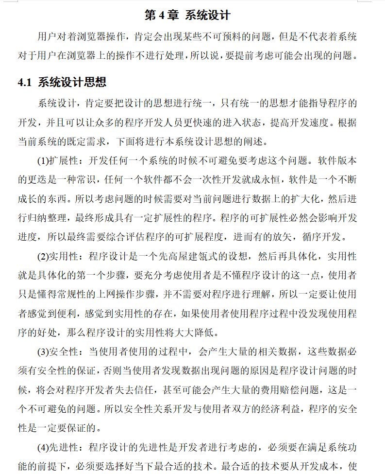 系统设计.png