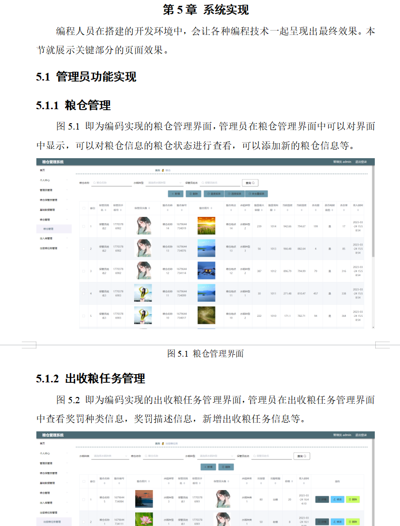 系统实现.png