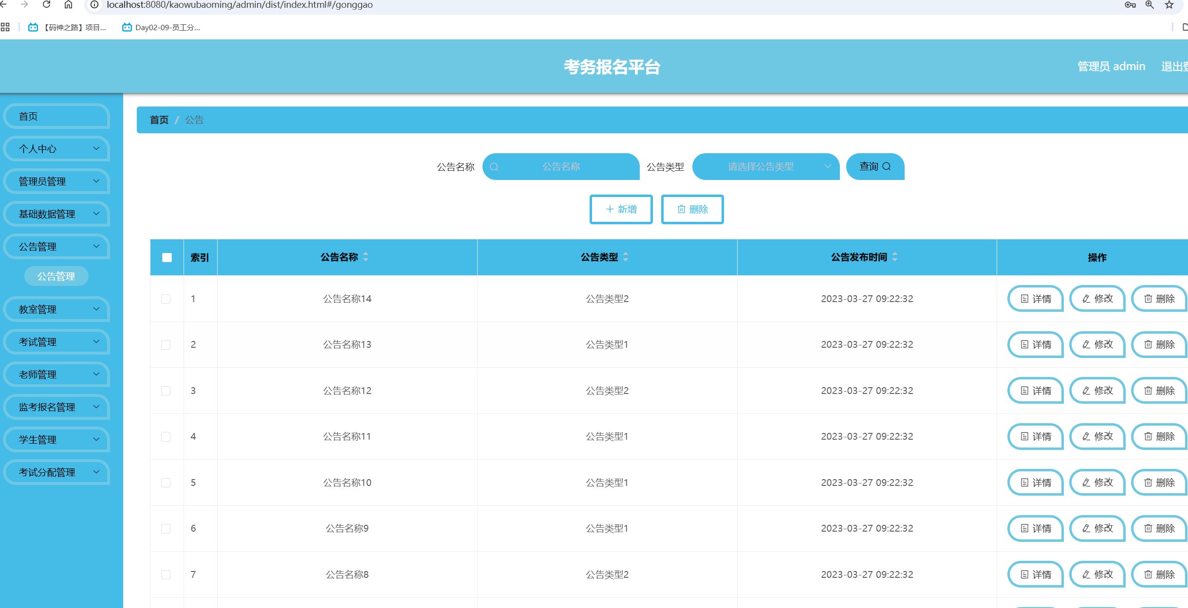 公告管理.png