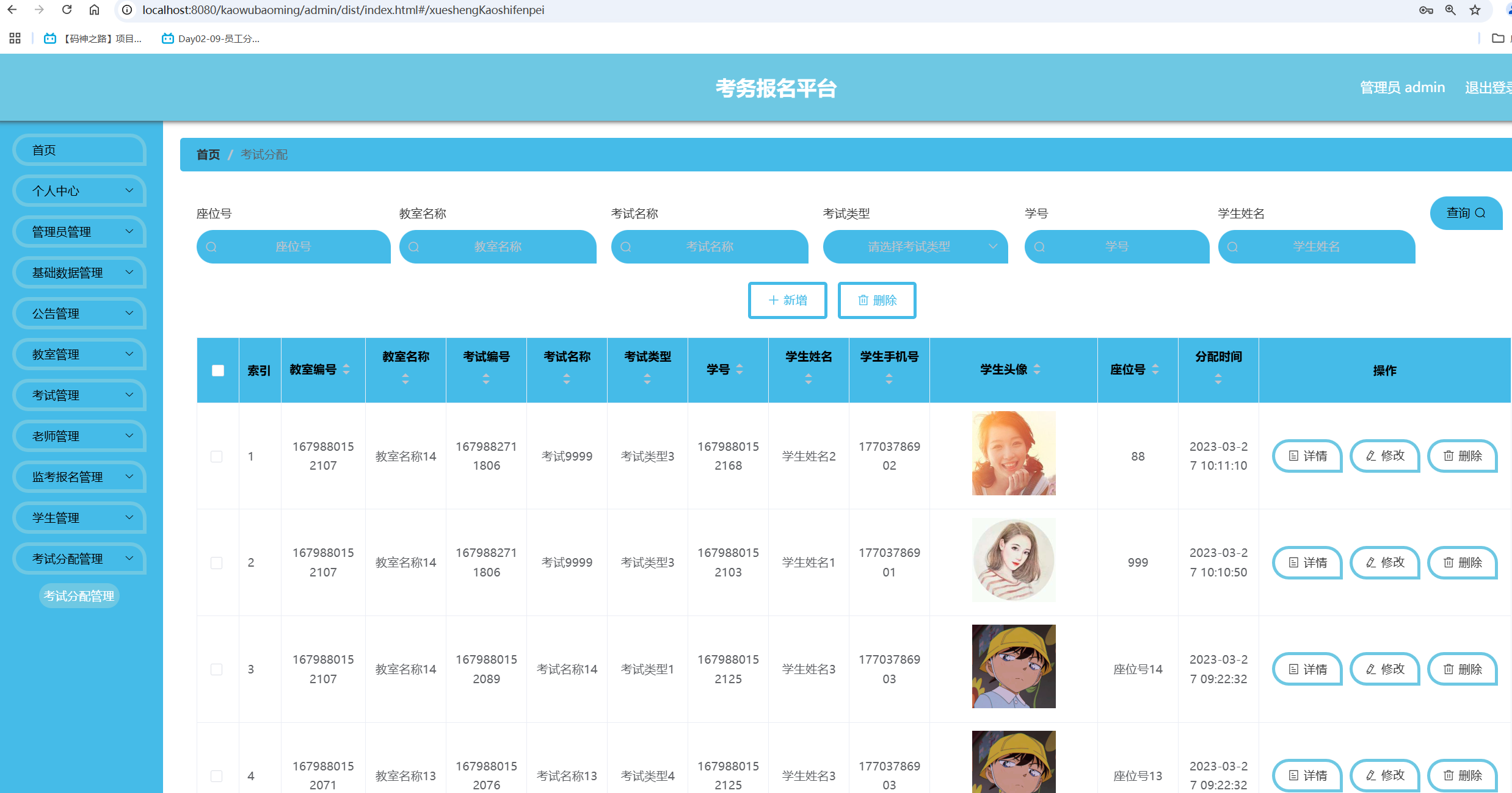 考试分配管理.png