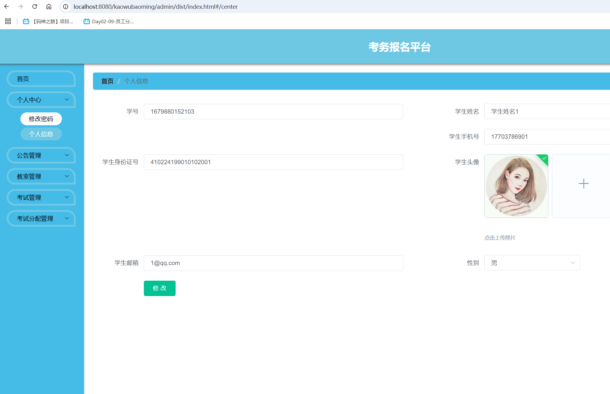 个人信息.png