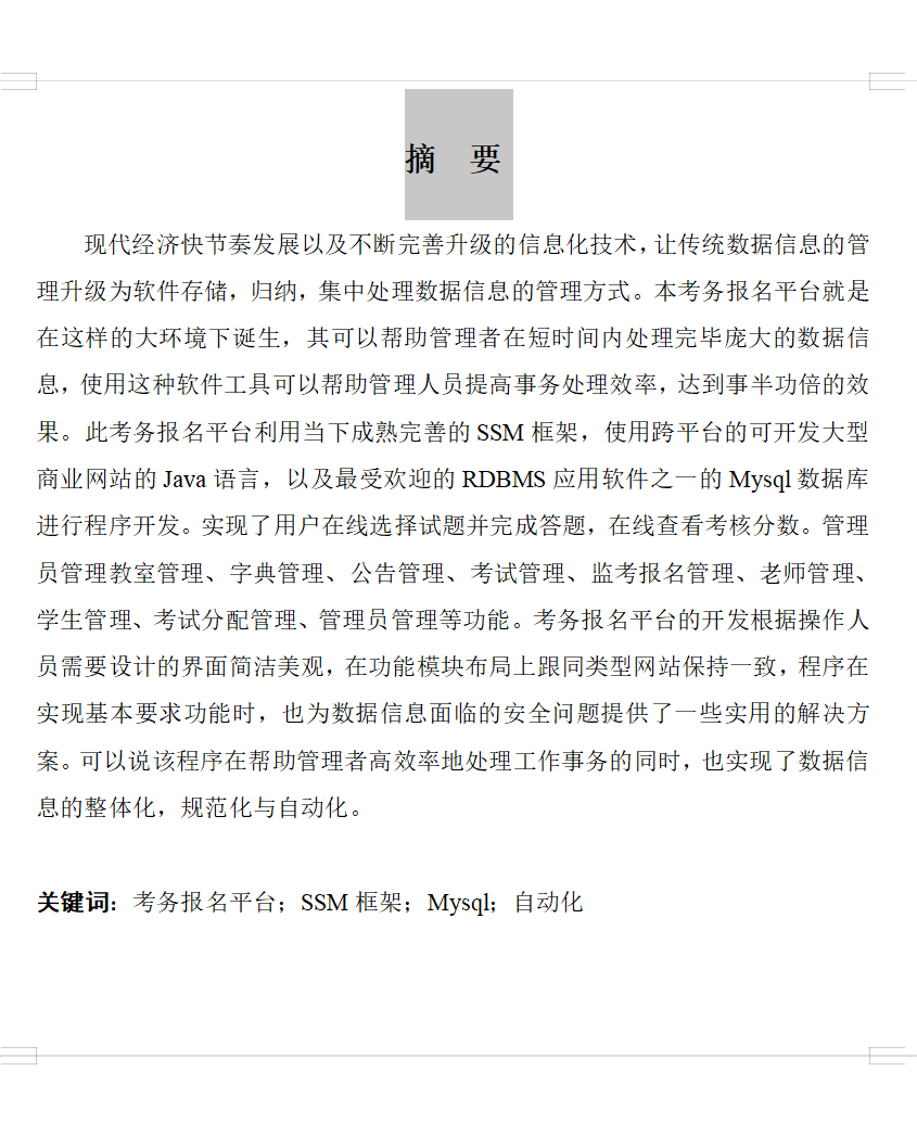 摘要.png