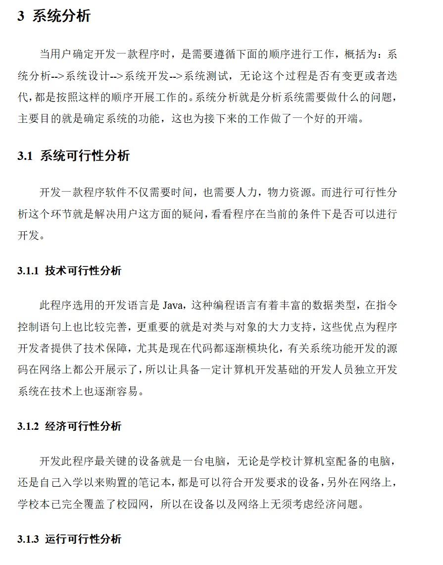 系统分析.png