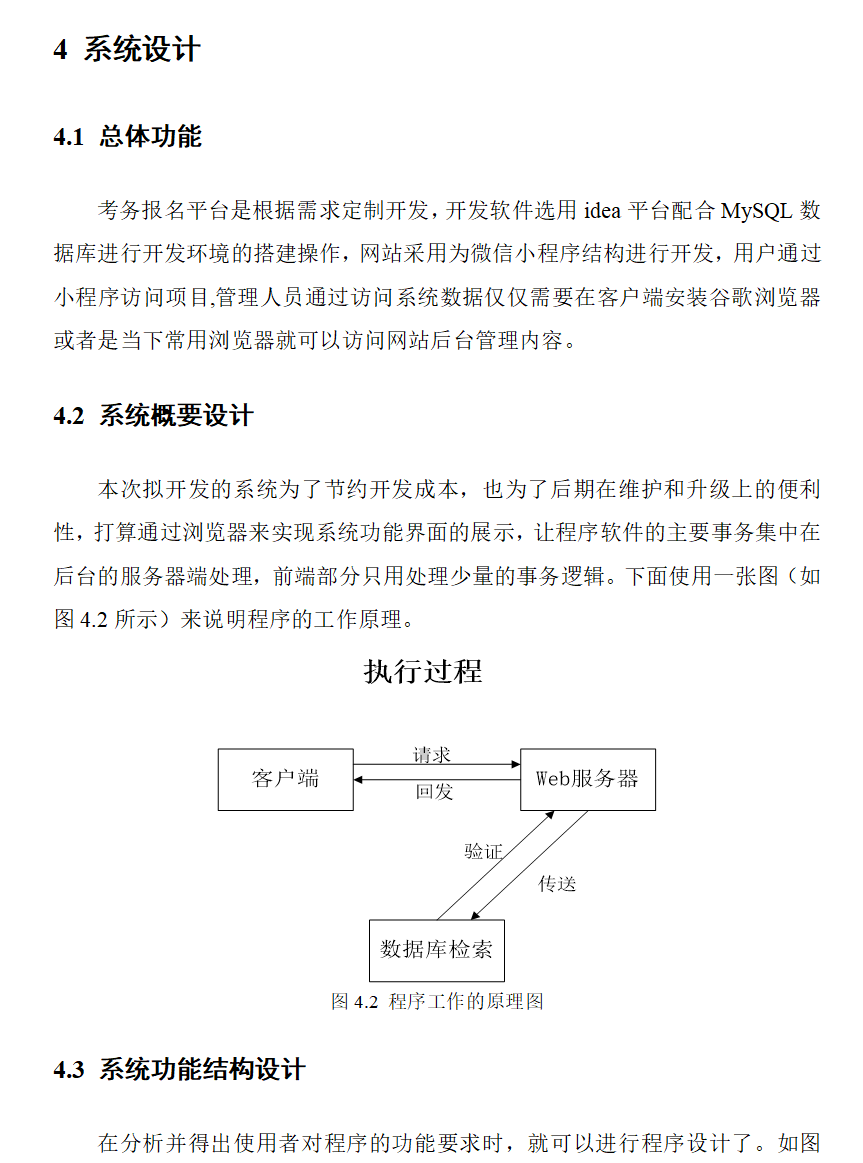 系统设计.png