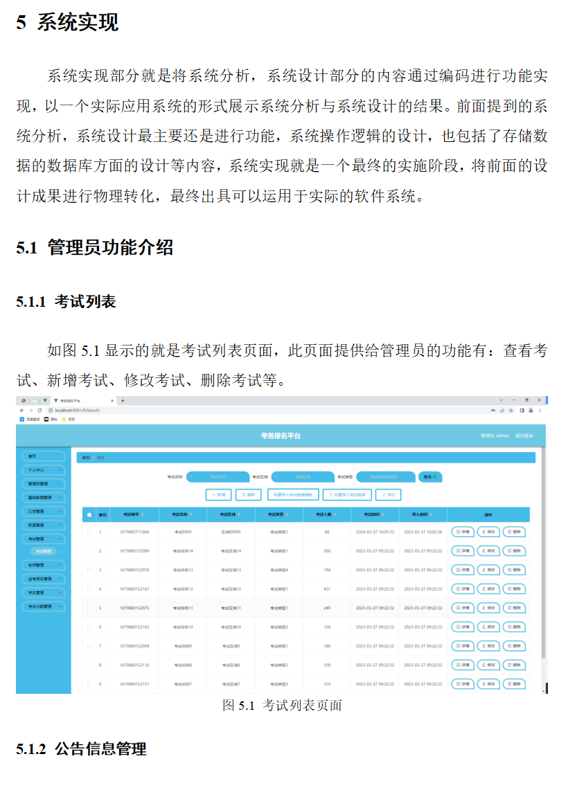 系统实现.png