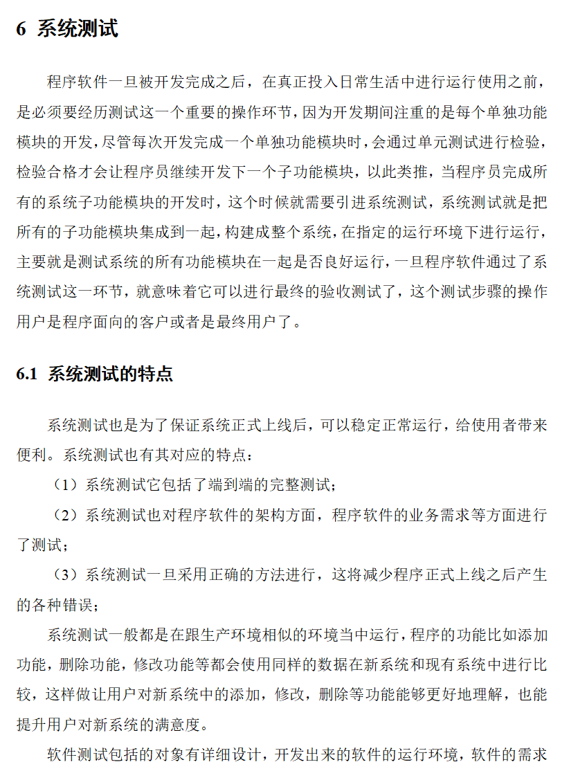 系统测试.png