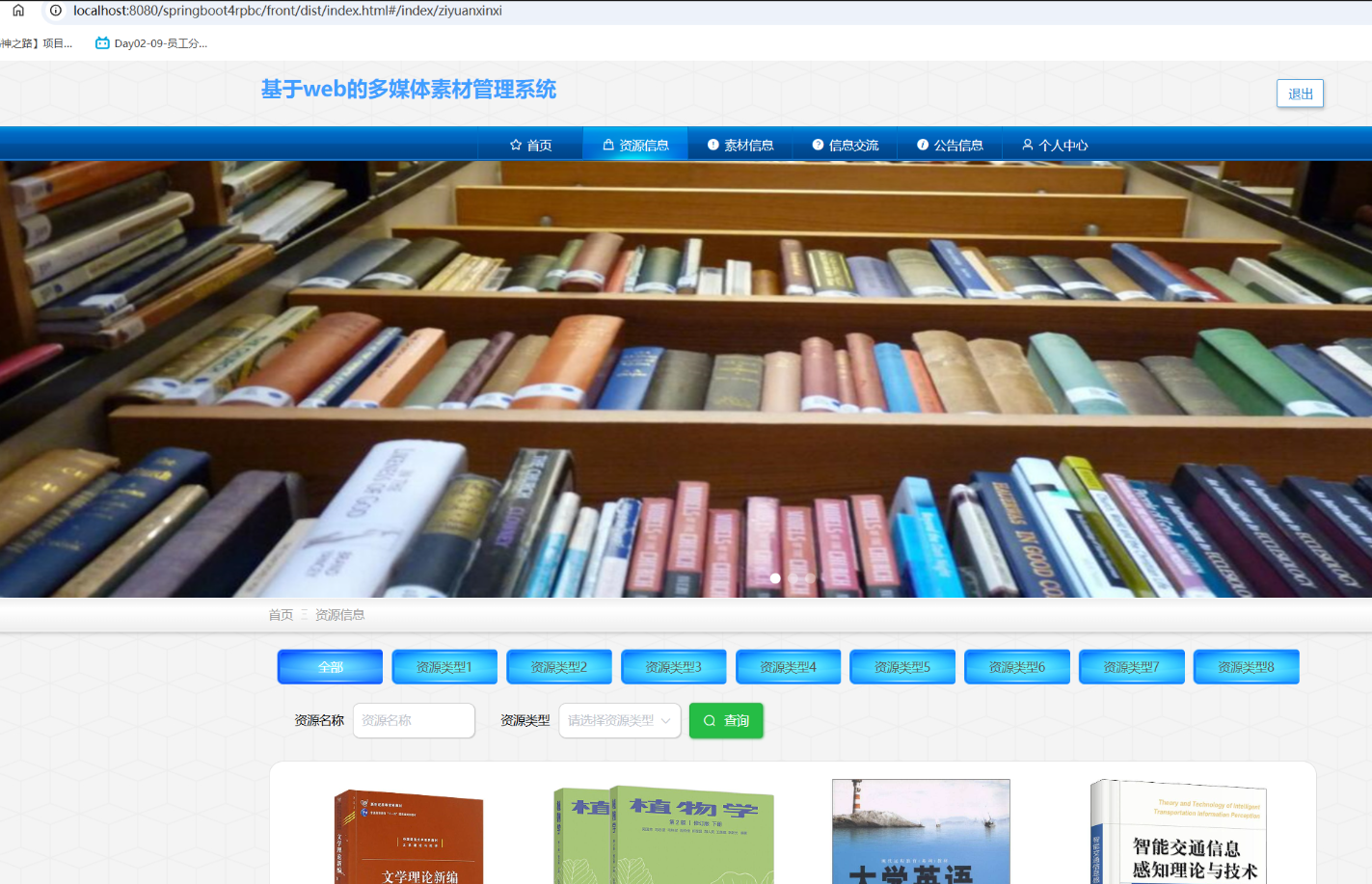 资源信息展示.png