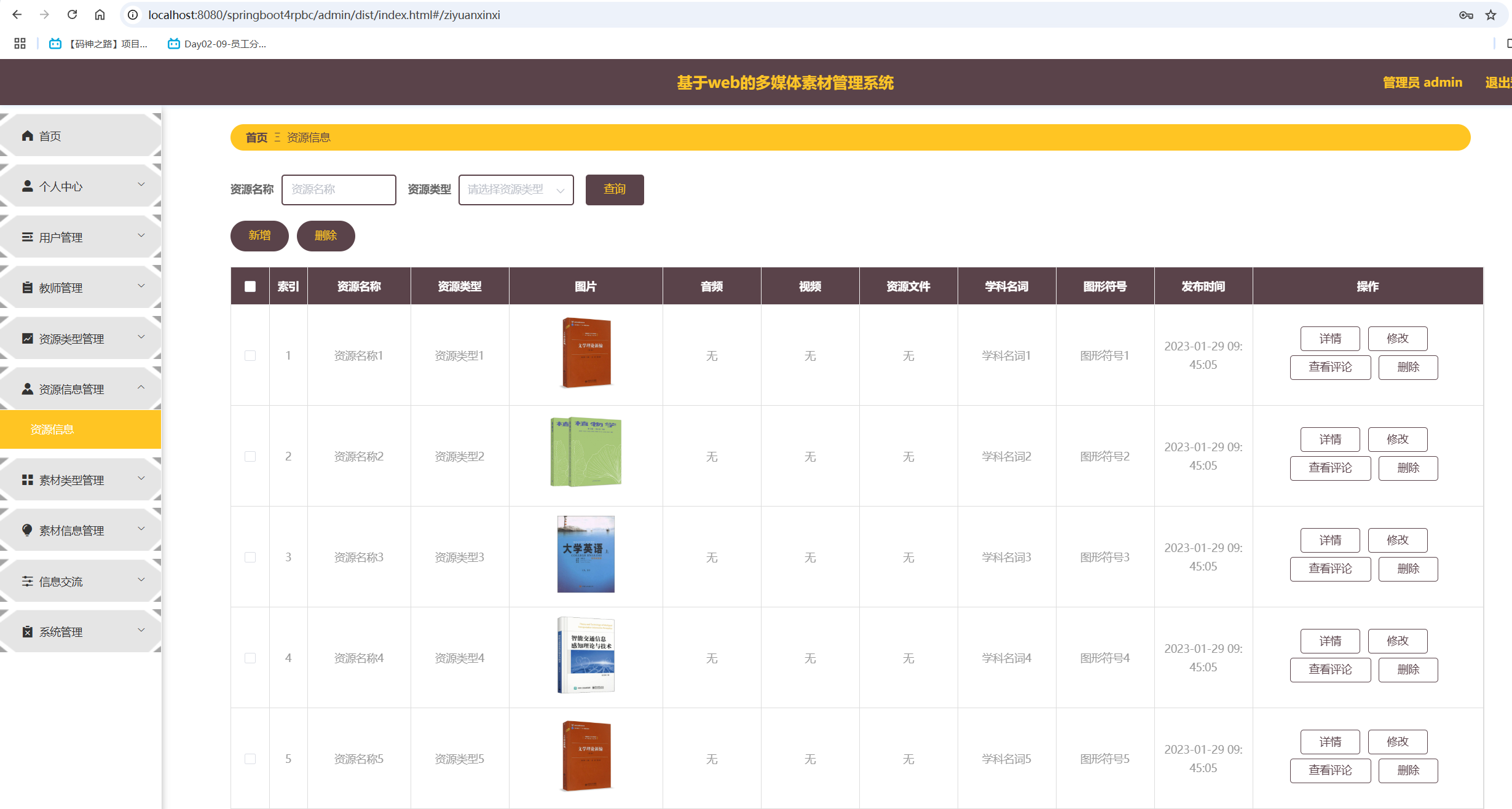 资源信息管理.png