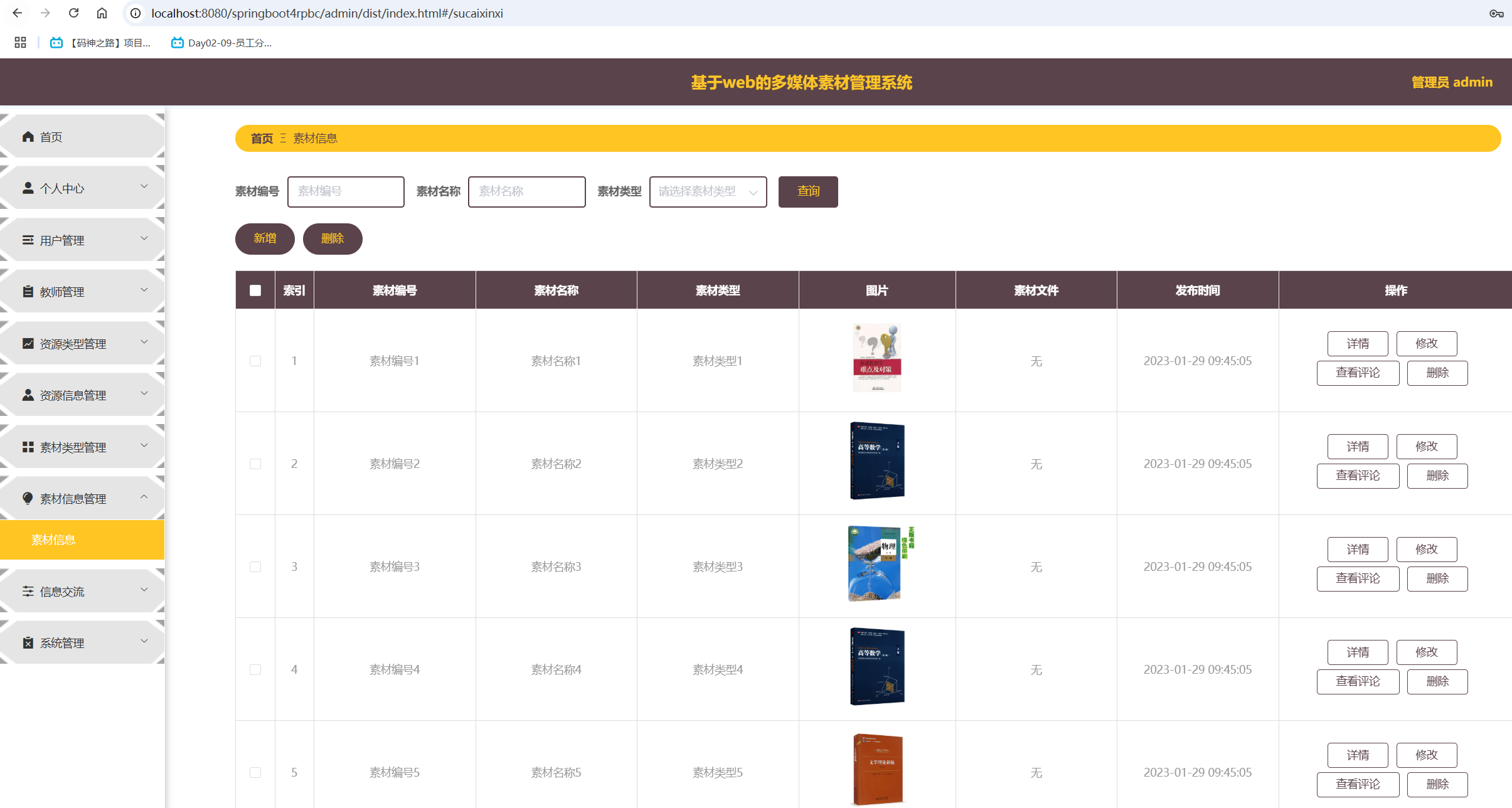 素材信息管理.png