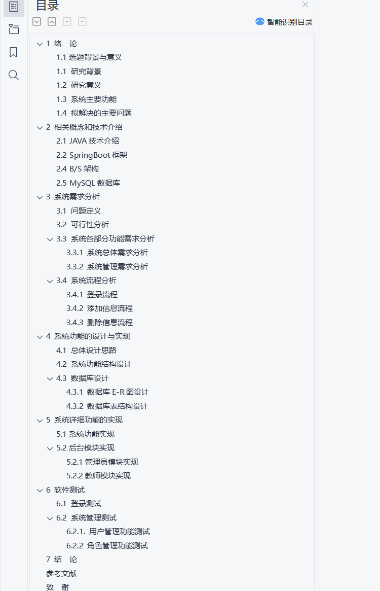 目录.png