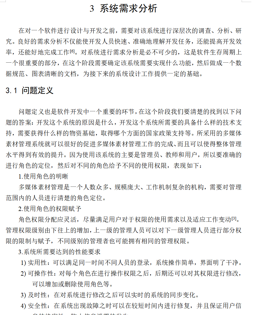 系统分析.png