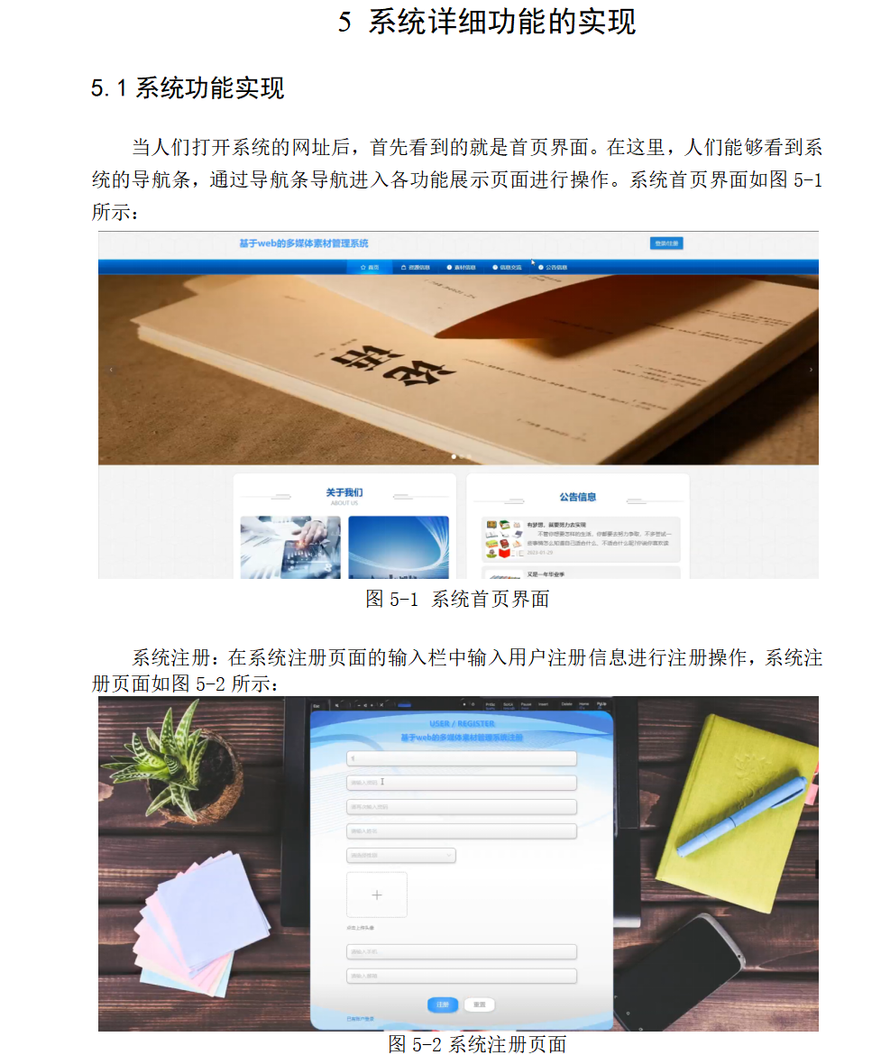 系统实现 (2).png
