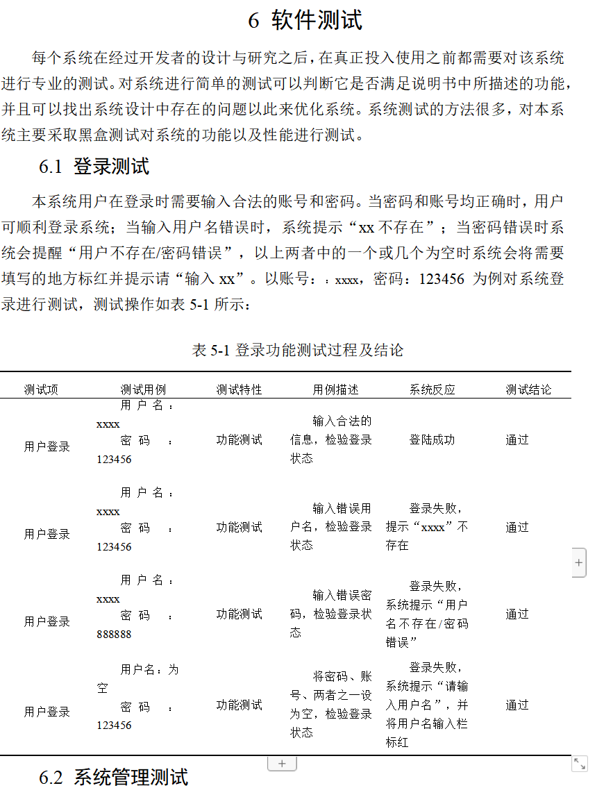系统测试.png