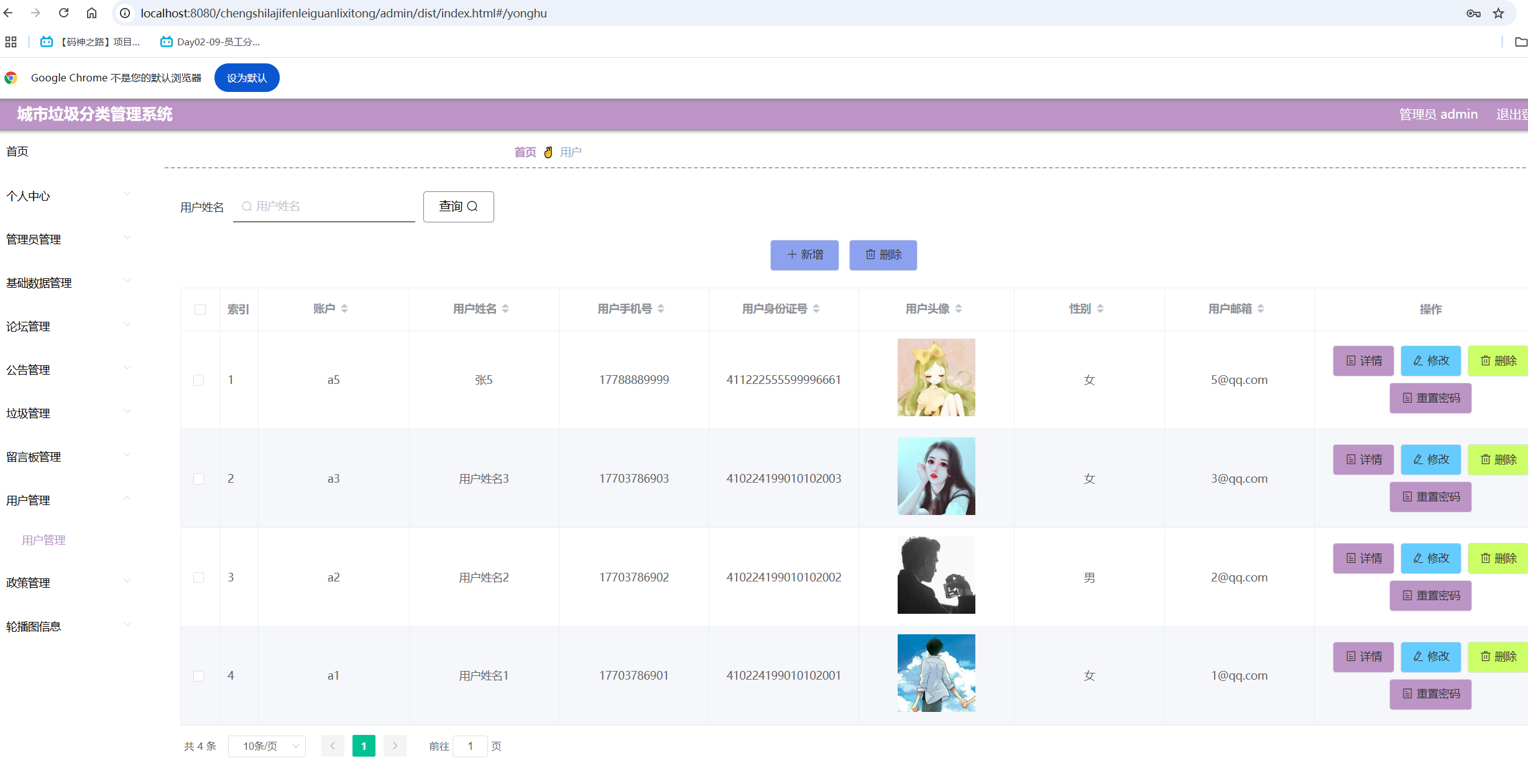 用户管理.png