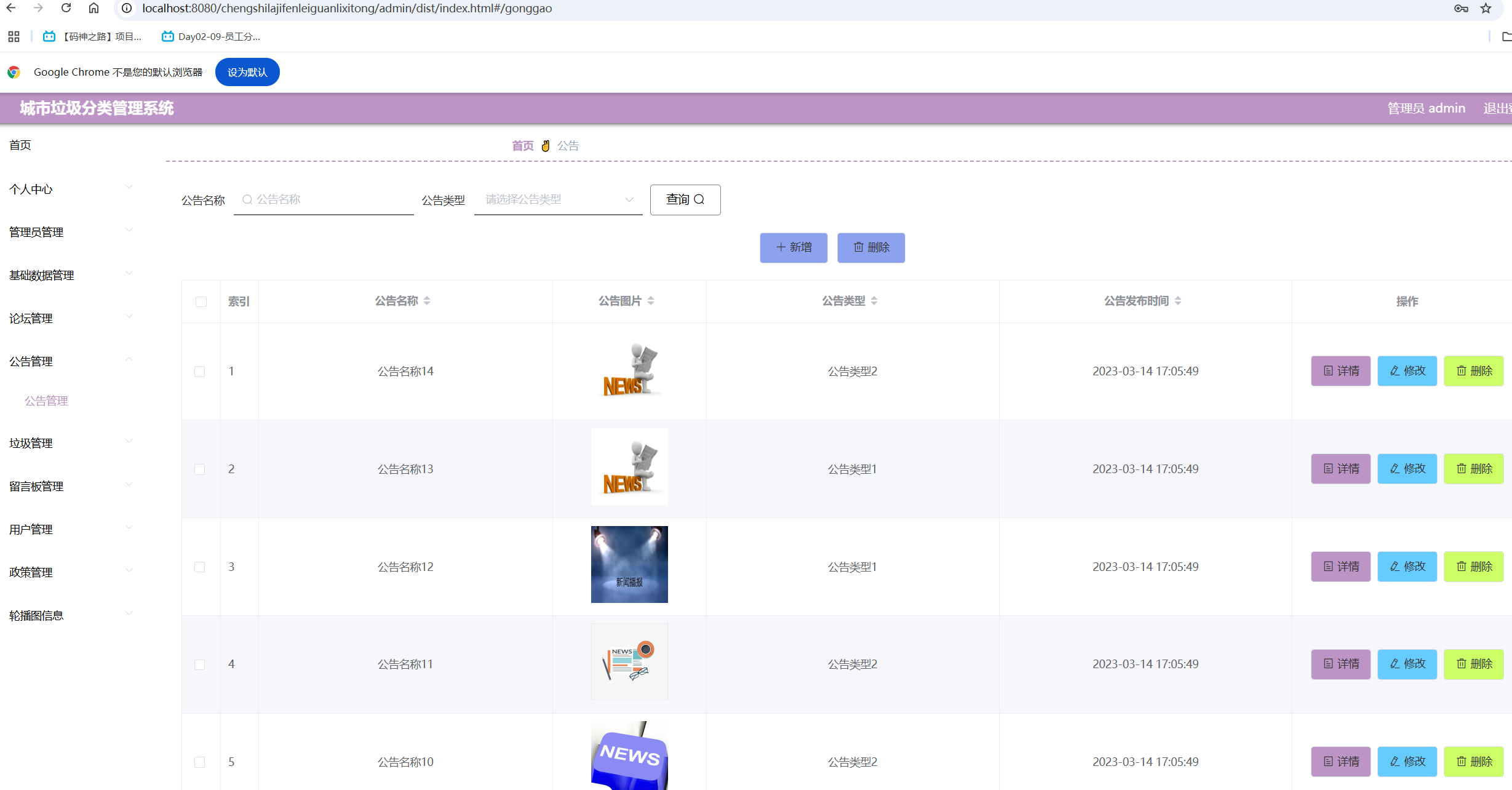 公告管理.png