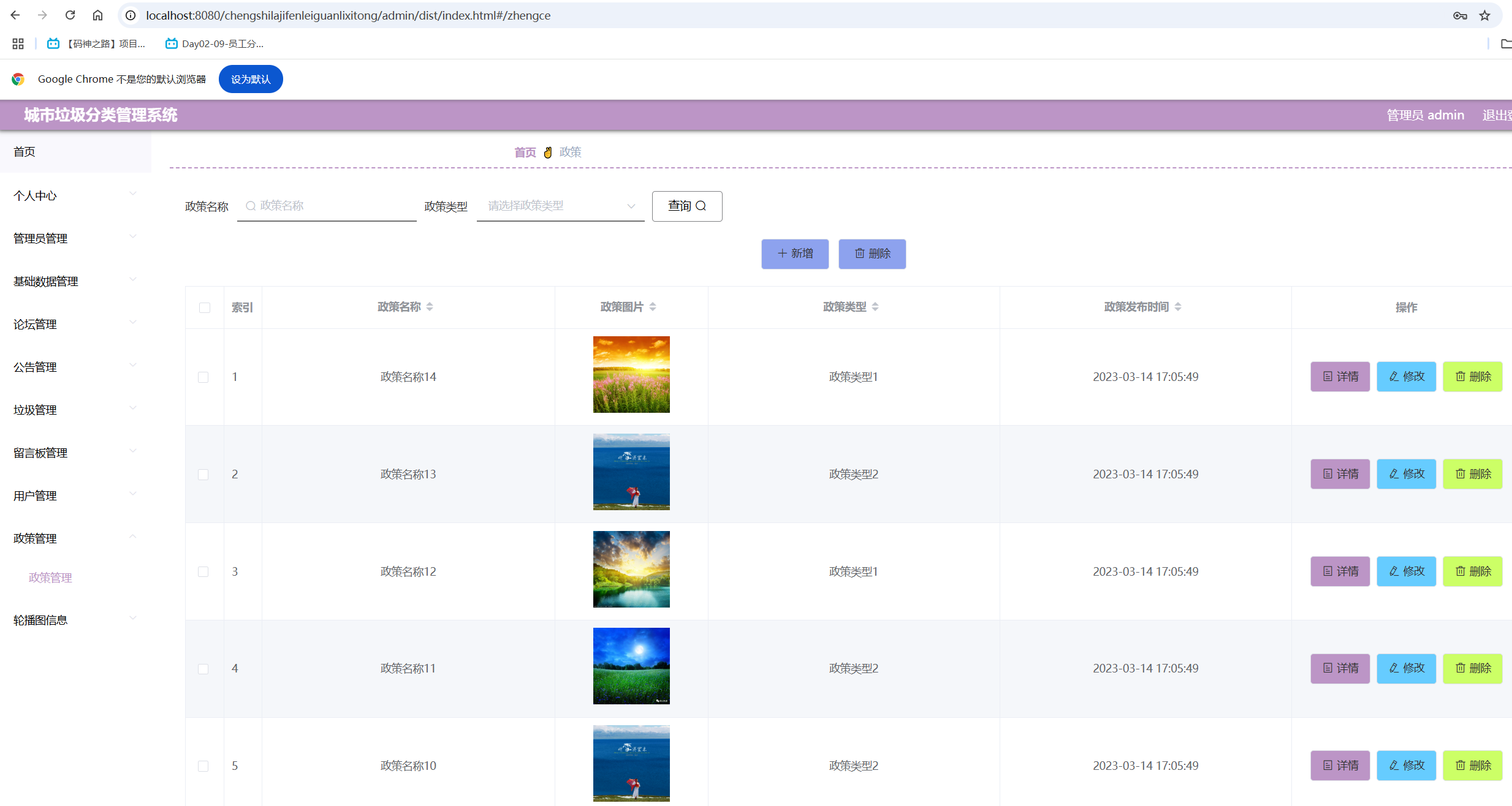 政策管理.png