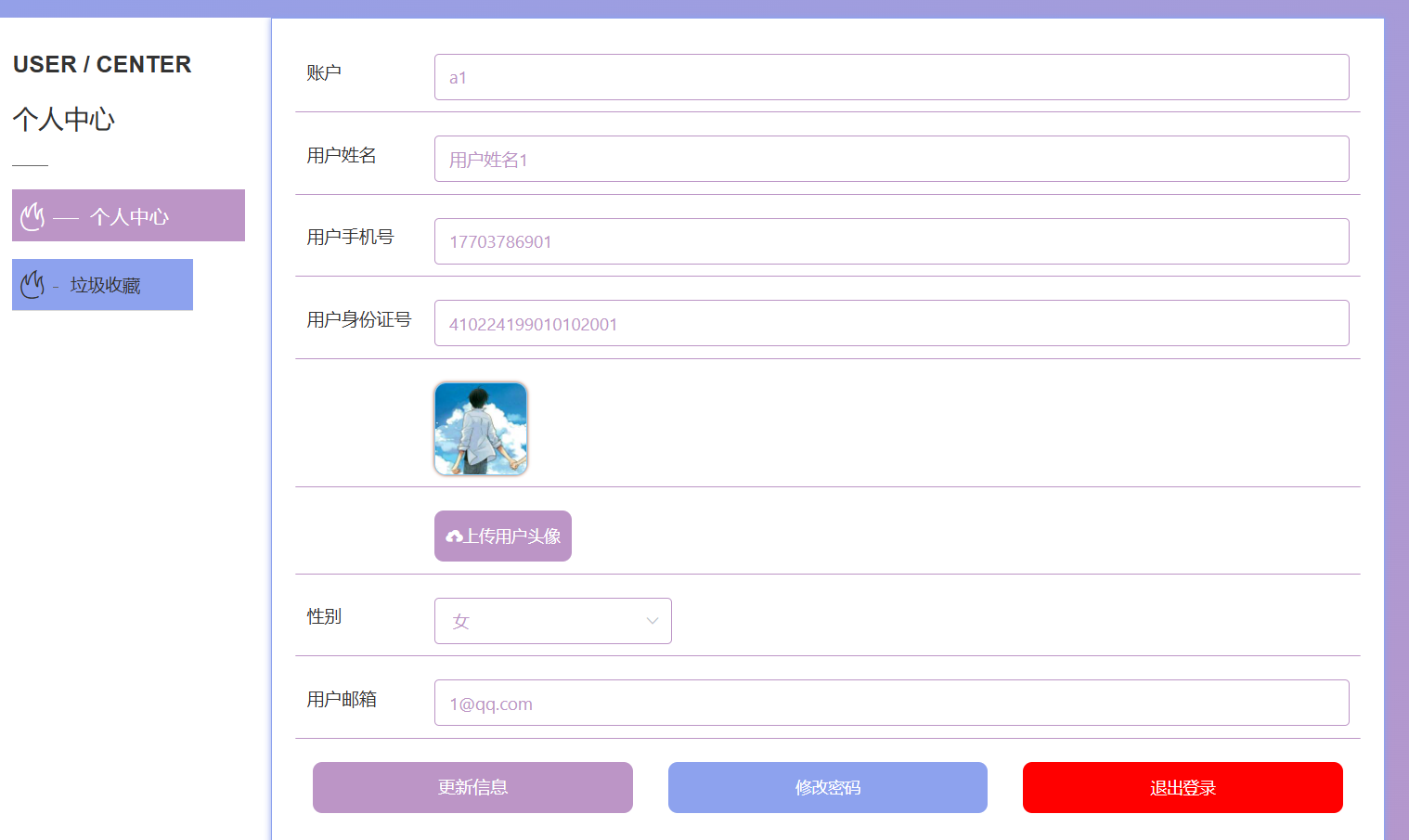 个人信息.png
